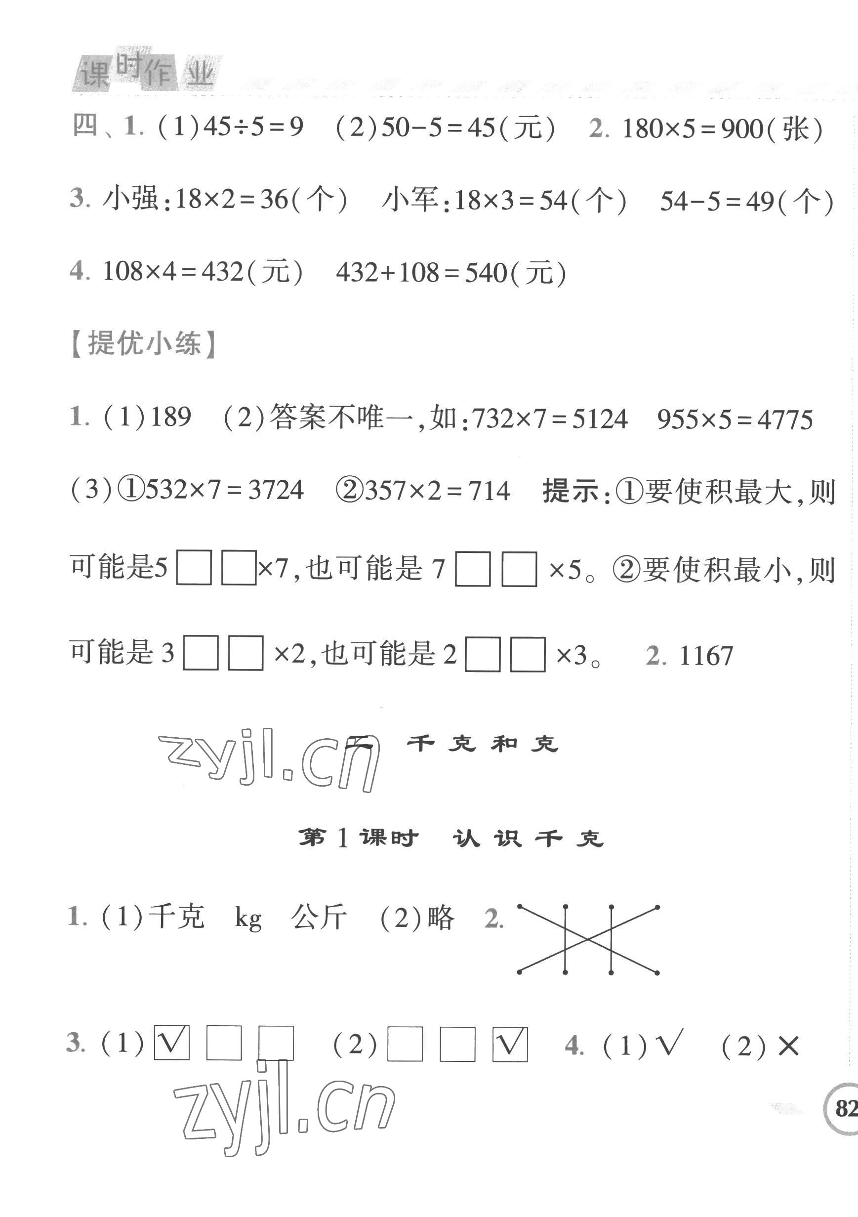 2022年經綸學典課時作業(yè)三年級數(shù)學上冊蘇教版 第11頁