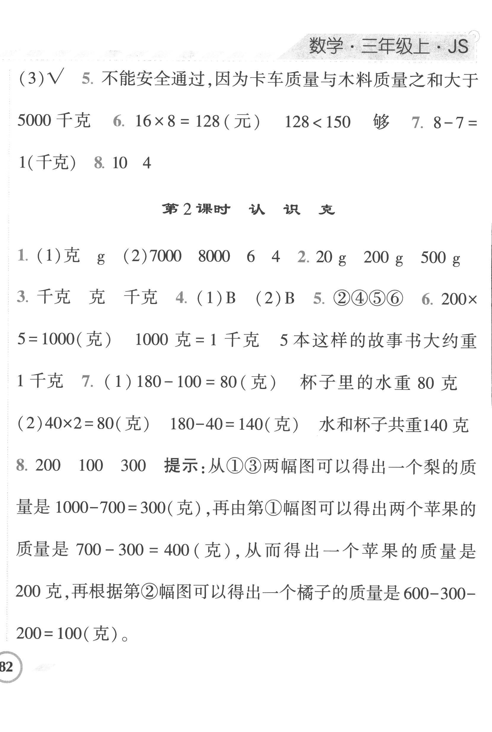 2022年經(jīng)綸學典課時作業(yè)三年級數(shù)學上冊蘇教版 第12頁