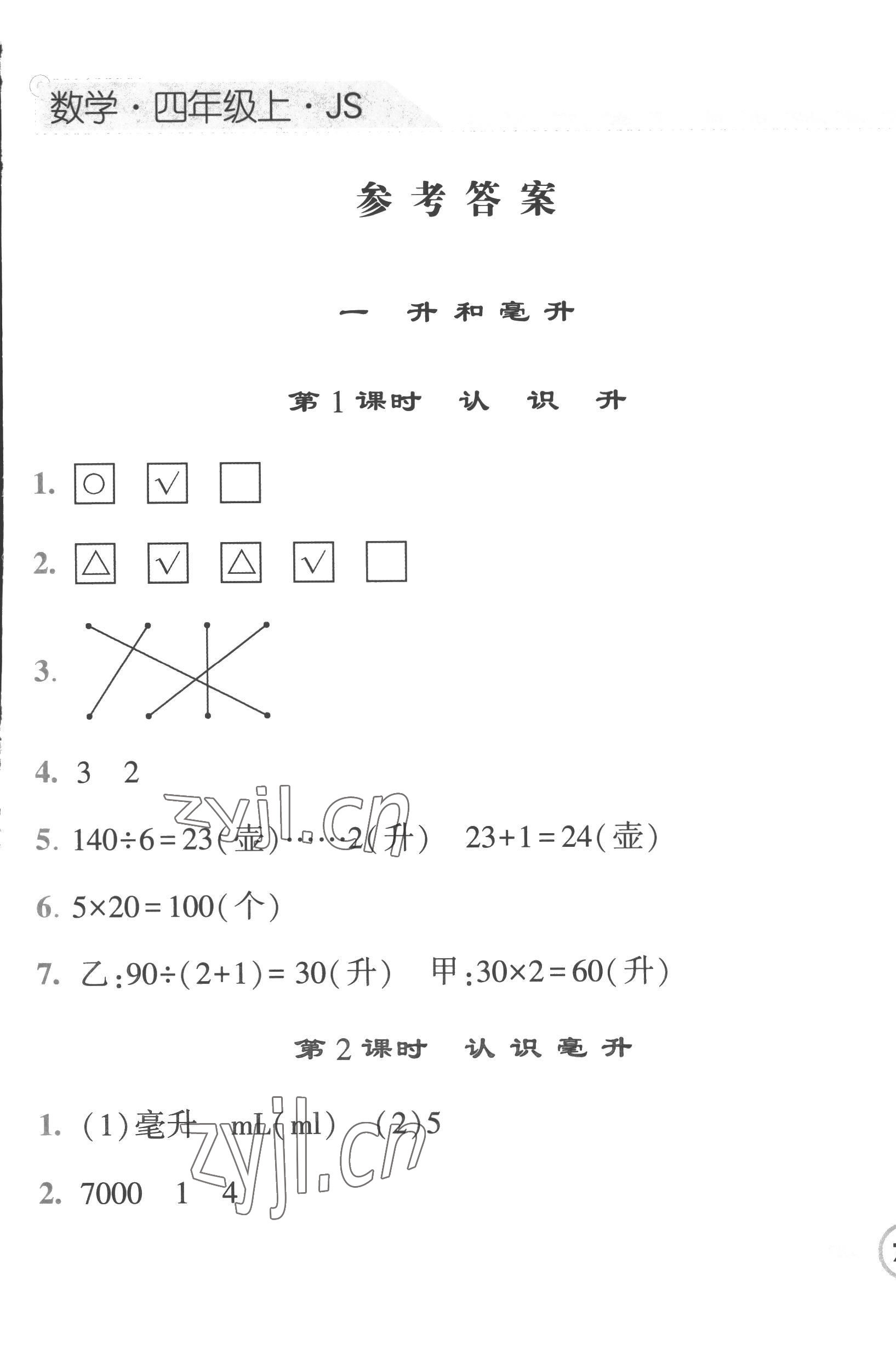 2022年经纶学典课时作业四年级数学上册苏教版 第1页