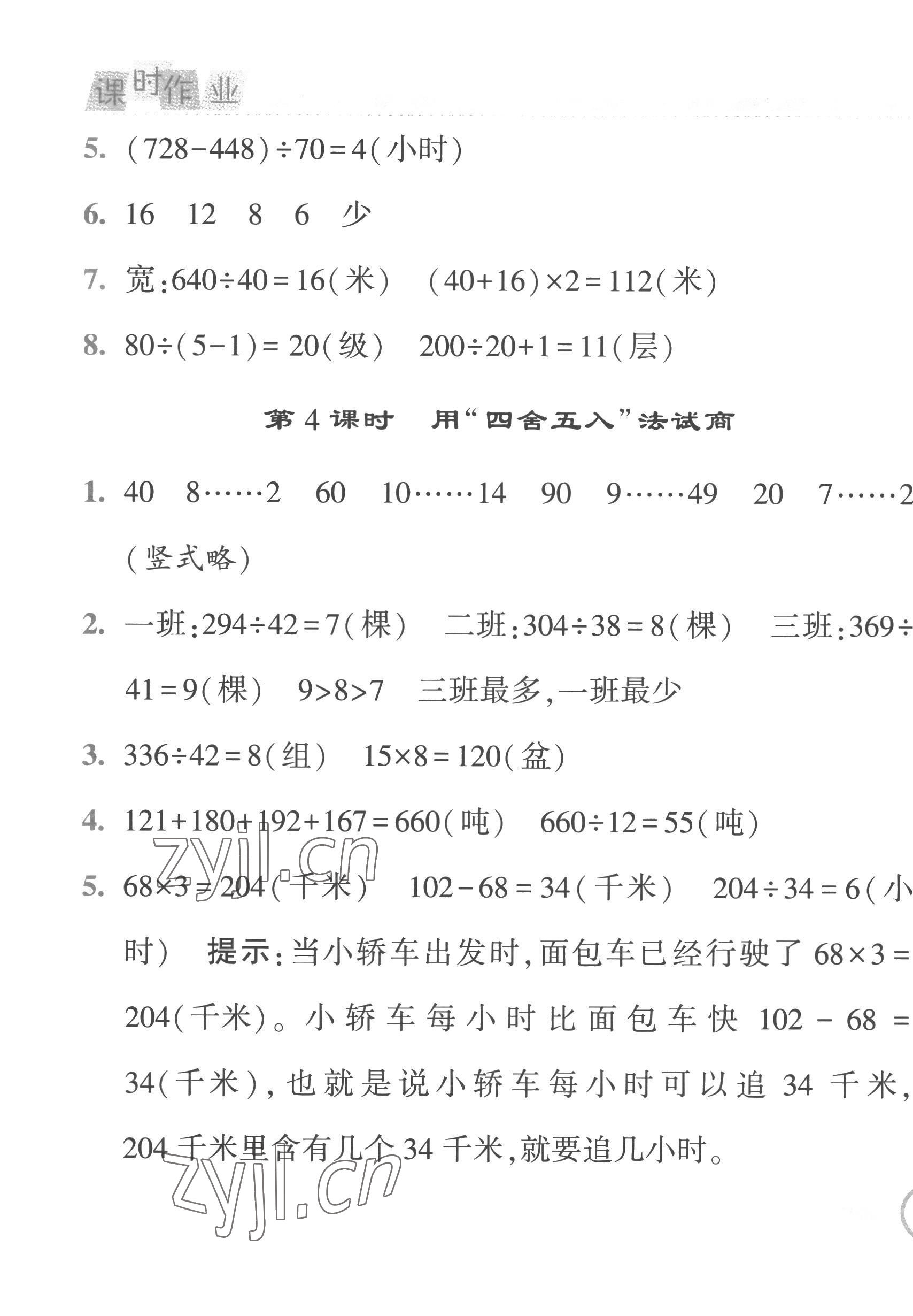 2022年经纶学典课时作业四年级数学上册苏教版 第7页