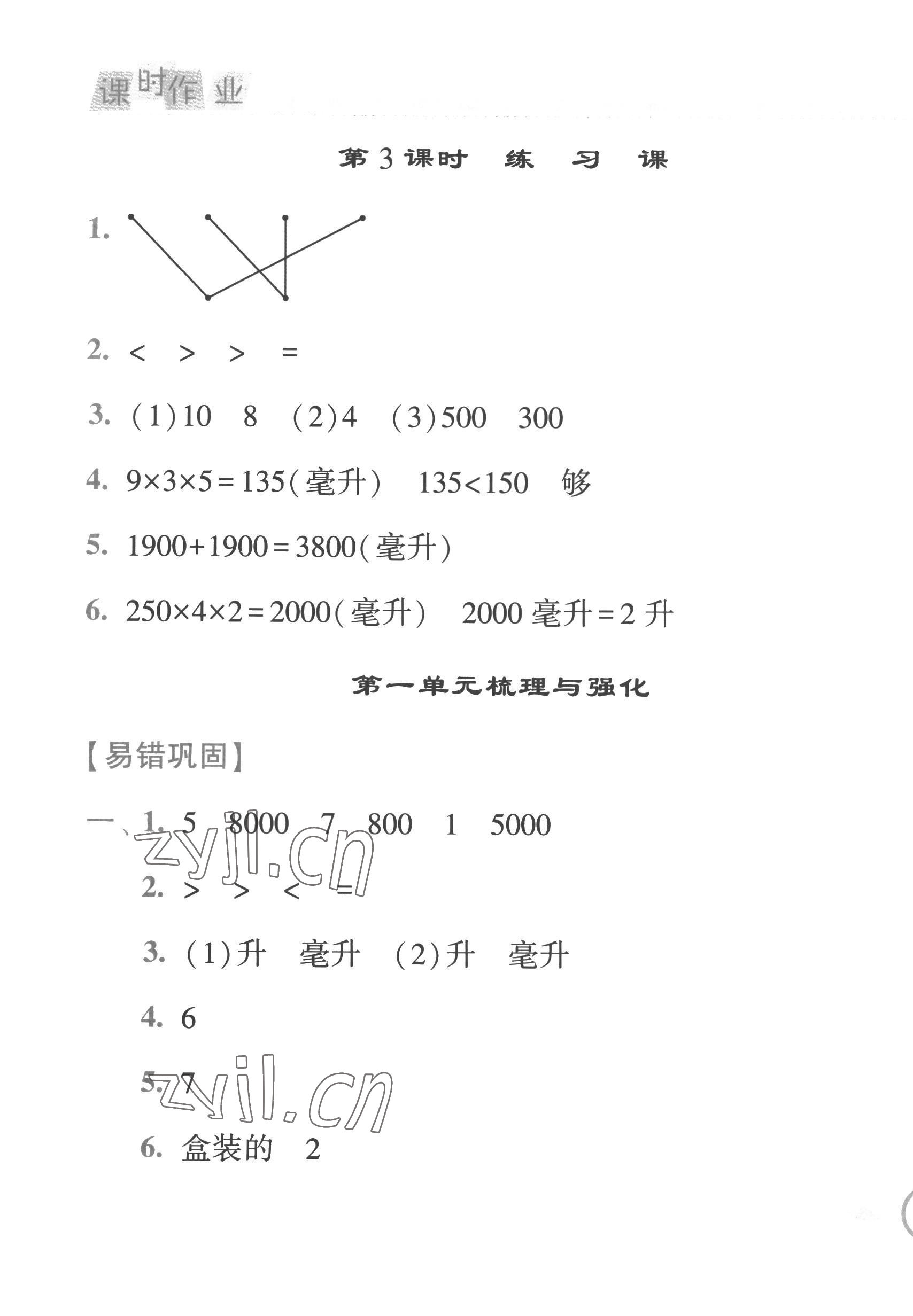 2022年經(jīng)綸學典課時作業(yè)四年級數(shù)學上冊蘇教版 第3頁