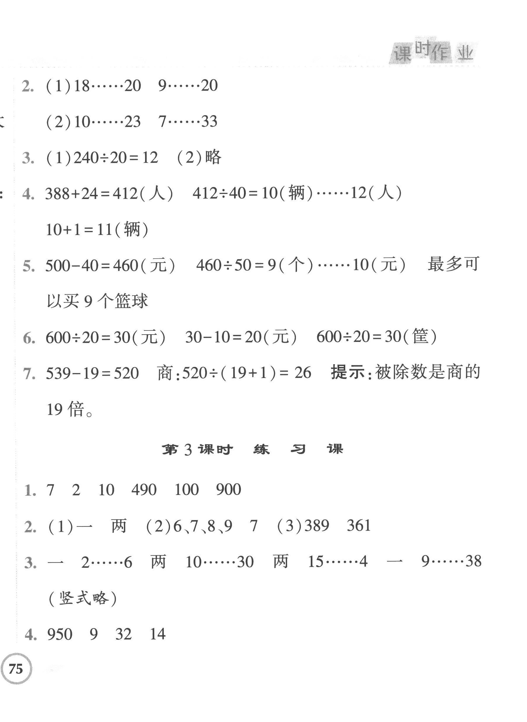 2022年经纶学典课时作业四年级数学上册苏教版 第6页