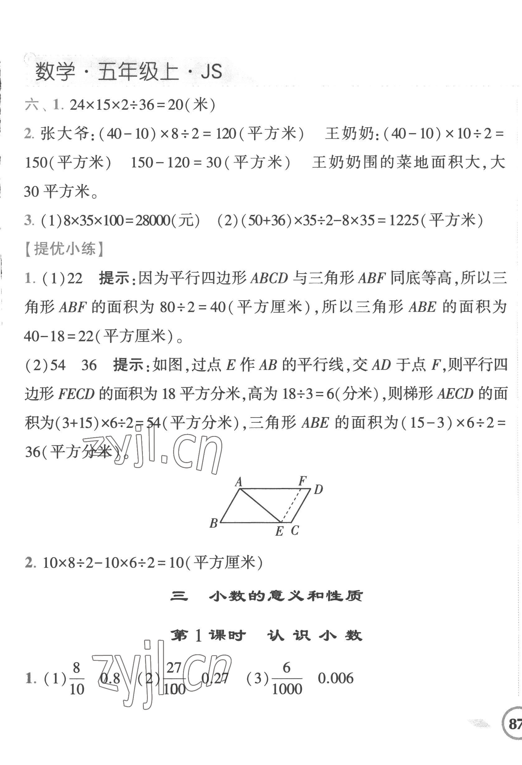 2022年經(jīng)綸學(xué)典課時作業(yè)五年級數(shù)學(xué)上冊蘇教版 第9頁