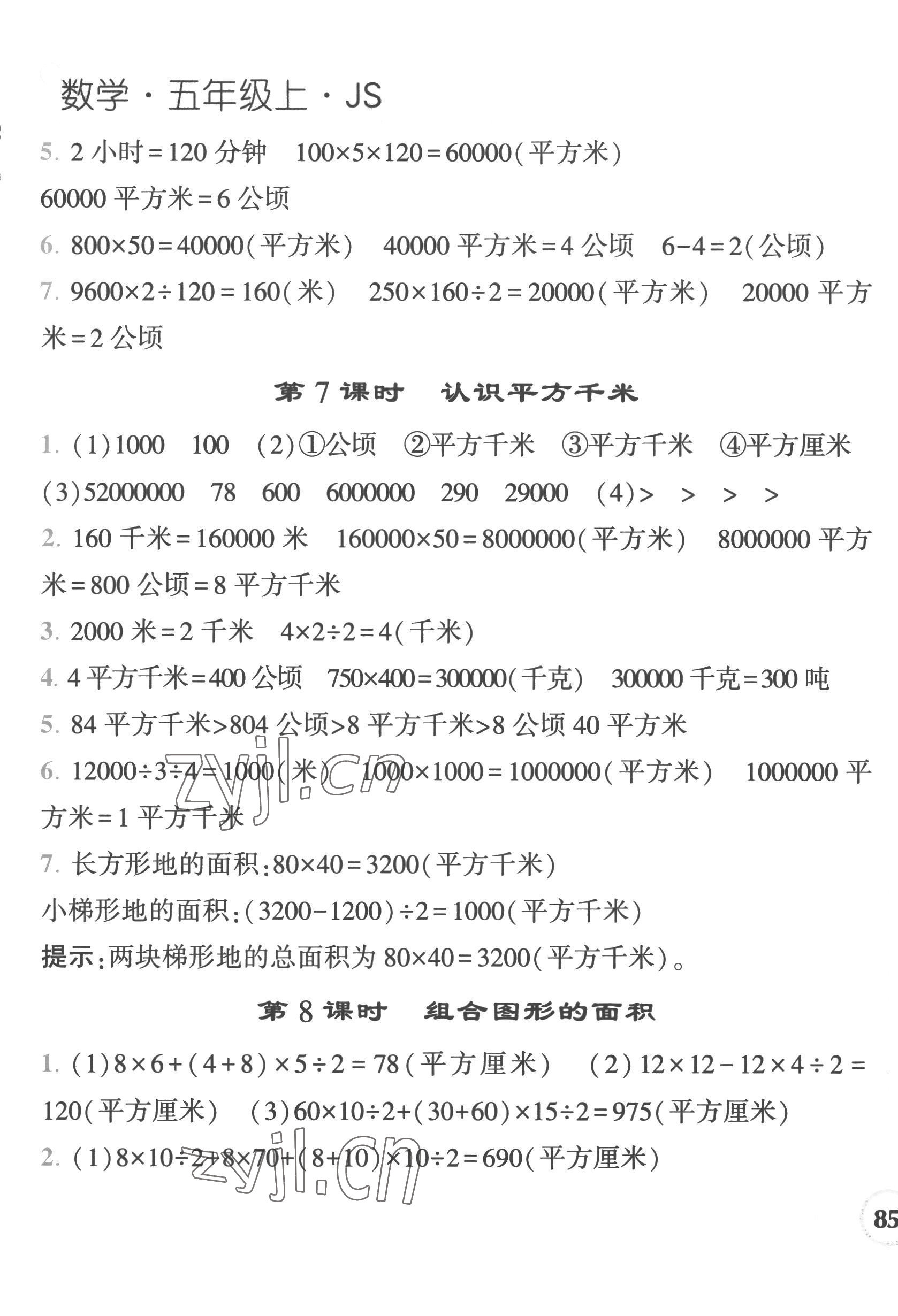 2022年經(jīng)綸學(xué)典課時(shí)作業(yè)五年級(jí)數(shù)學(xué)上冊(cè)蘇教版 第5頁(yè)