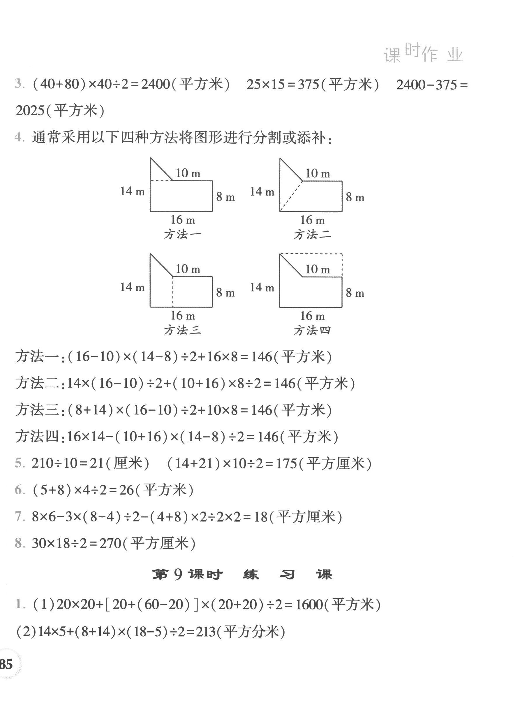 2022年經(jīng)綸學(xué)典課時作業(yè)五年級數(shù)學(xué)上冊蘇教版 第6頁