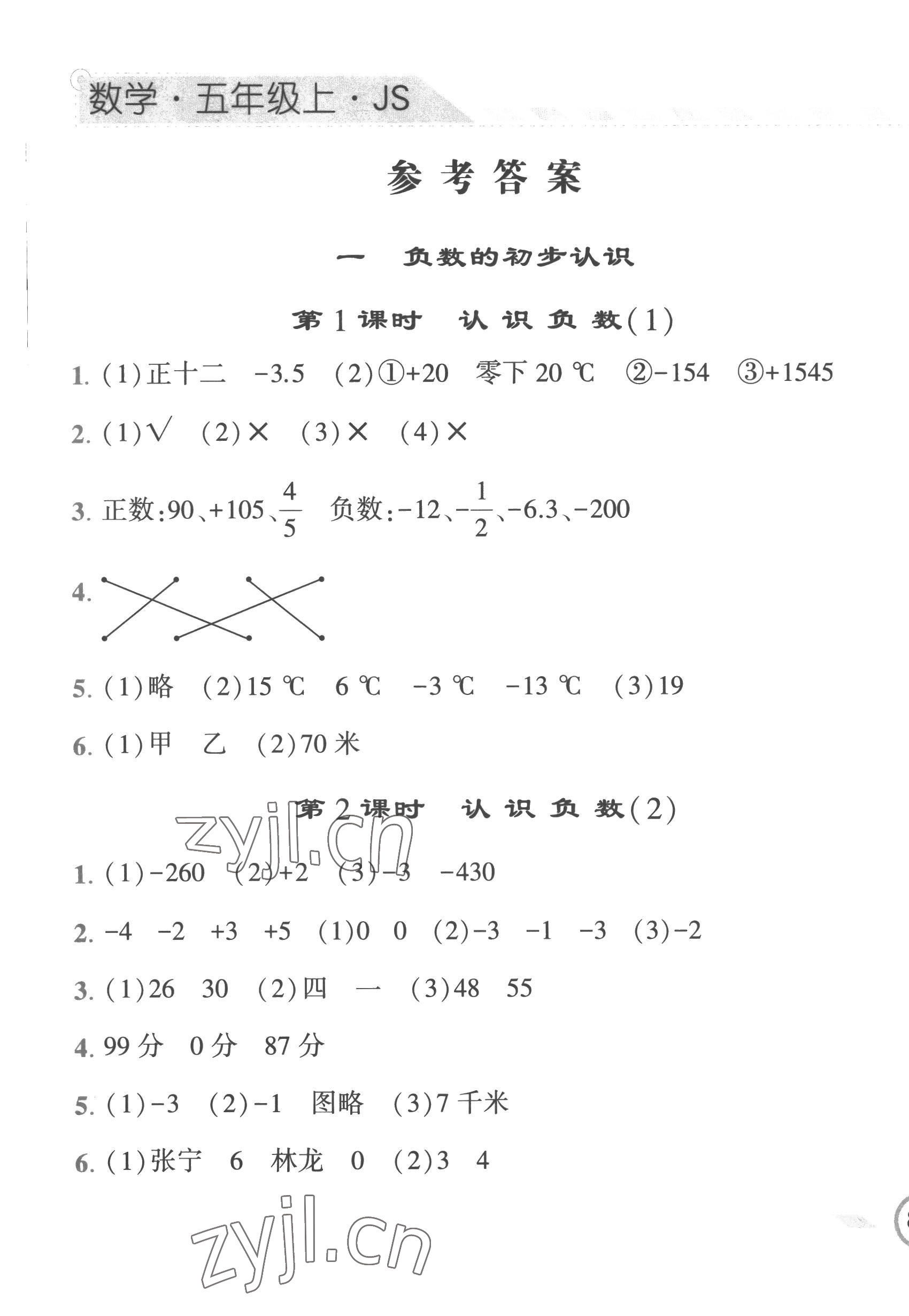 2022年經(jīng)綸學(xué)典課時作業(yè)五年級數(shù)學(xué)上冊蘇教版 第1頁