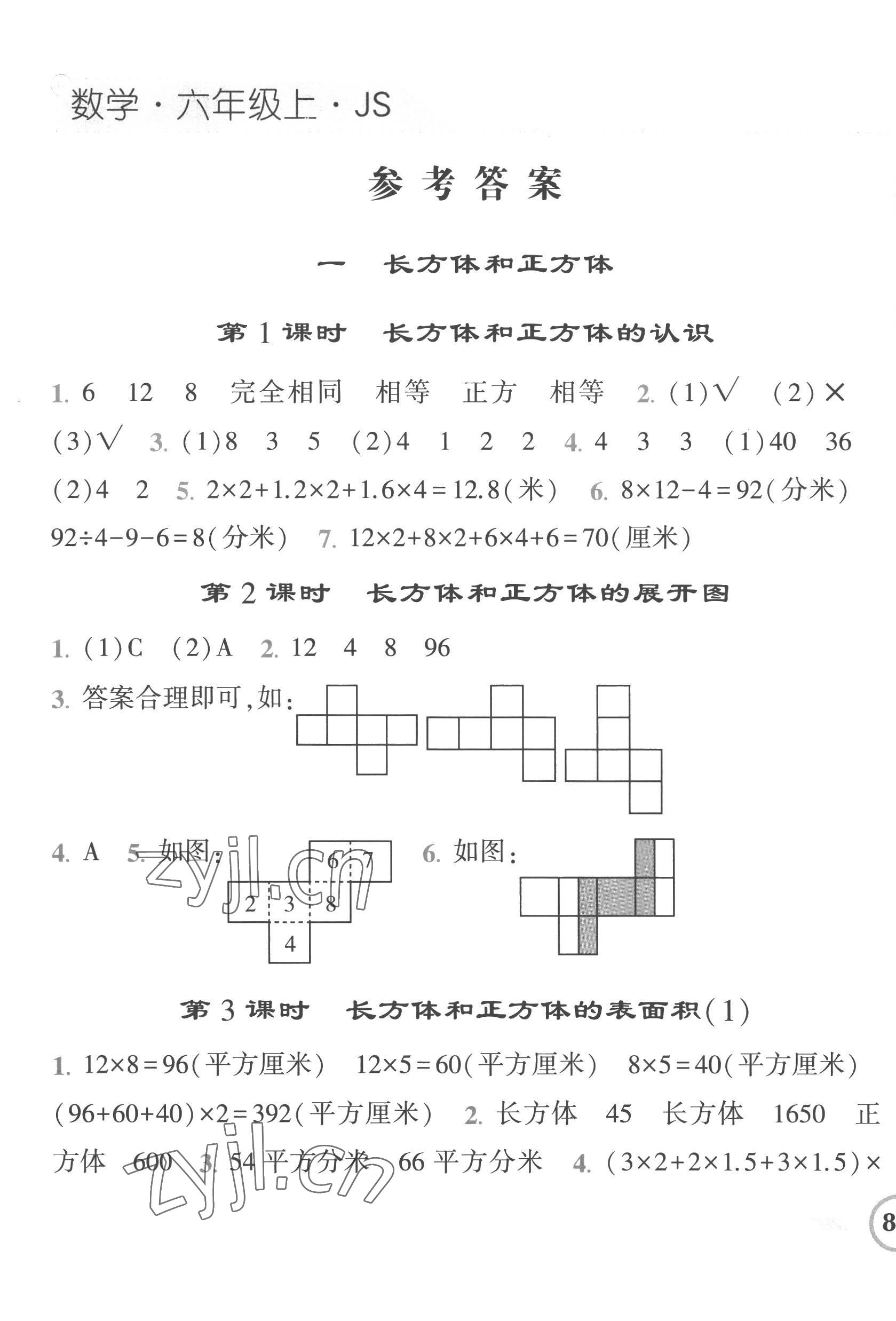 2022年經綸學典課時作業(yè)六年級數(shù)學上冊蘇教版 第1頁