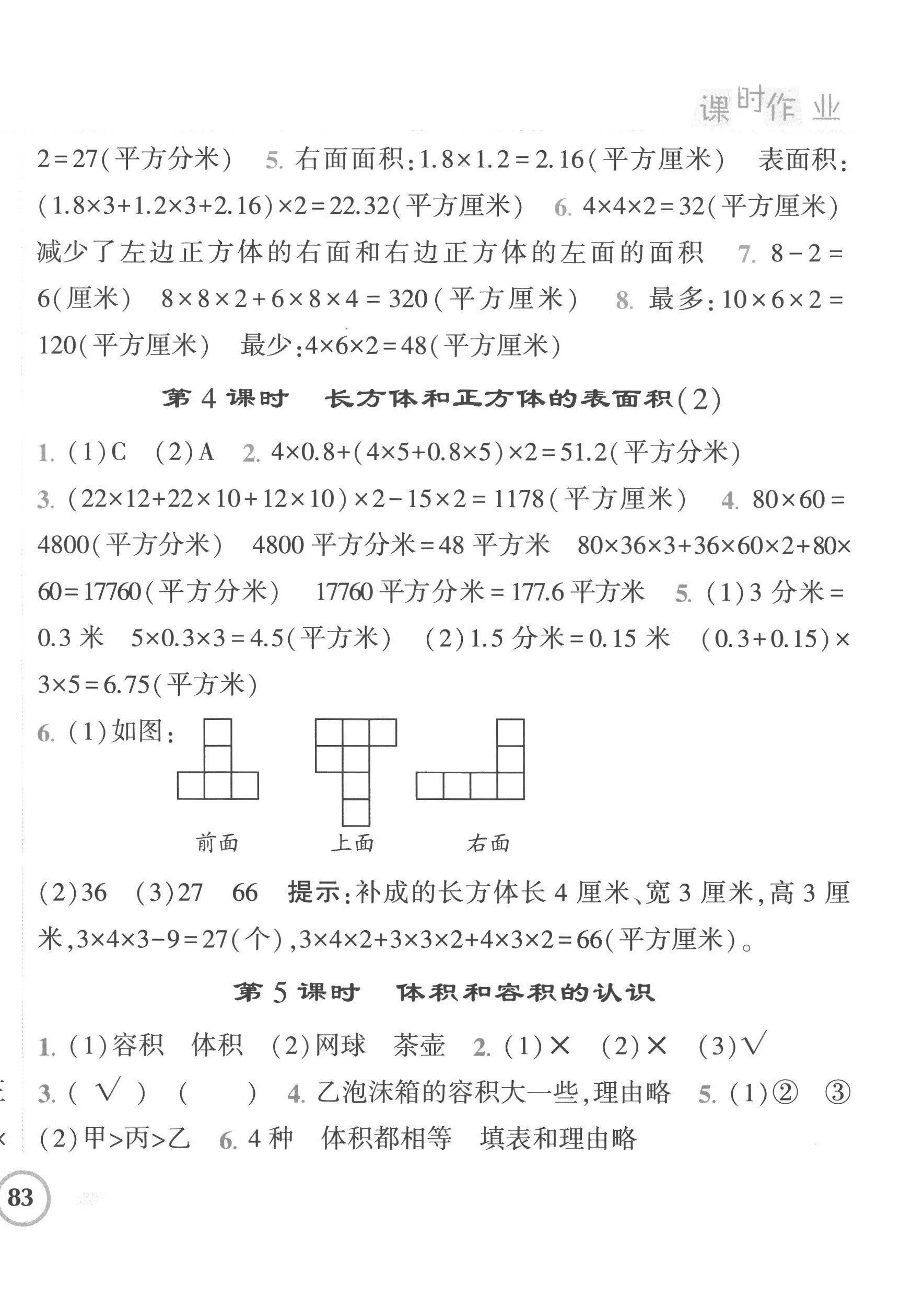 2022年經(jīng)綸學(xué)典課時(shí)作業(yè)六年級(jí)數(shù)學(xué)上冊(cè)蘇教版 第2頁(yè)