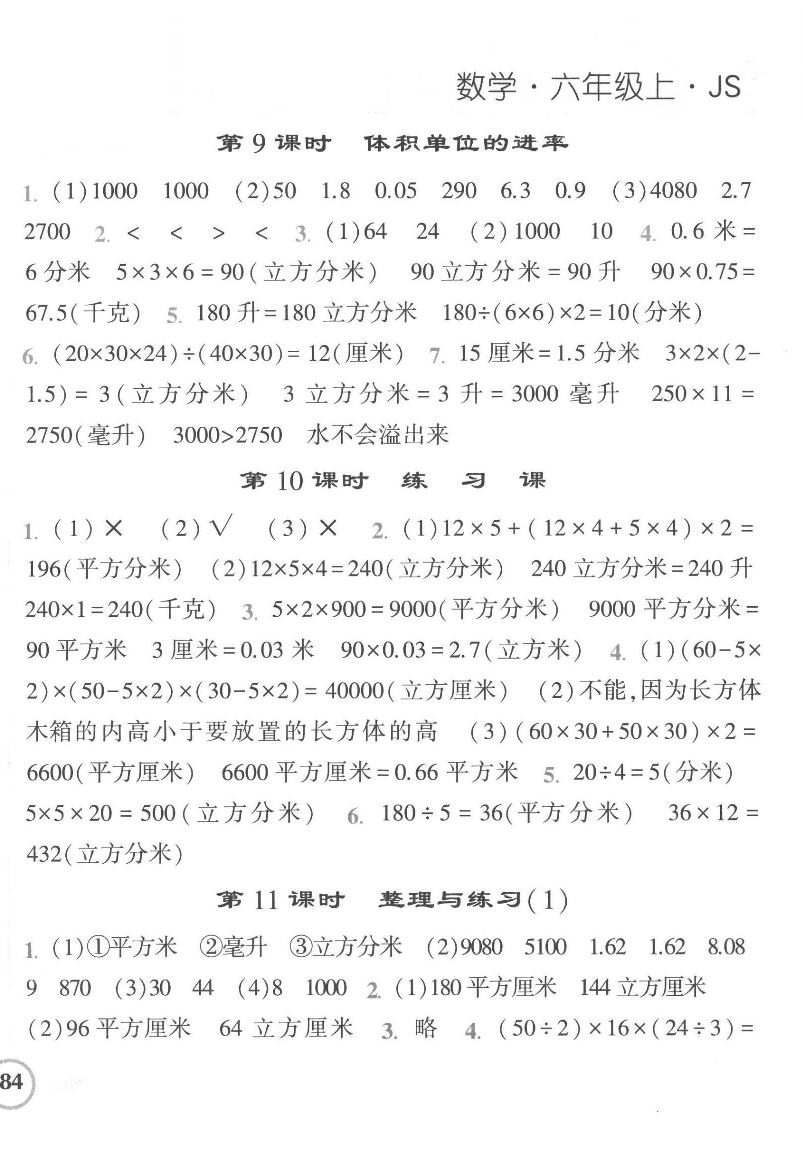 2022年經(jīng)綸學(xué)典課時(shí)作業(yè)六年級(jí)數(shù)學(xué)上冊(cè)蘇教版 第4頁(yè)