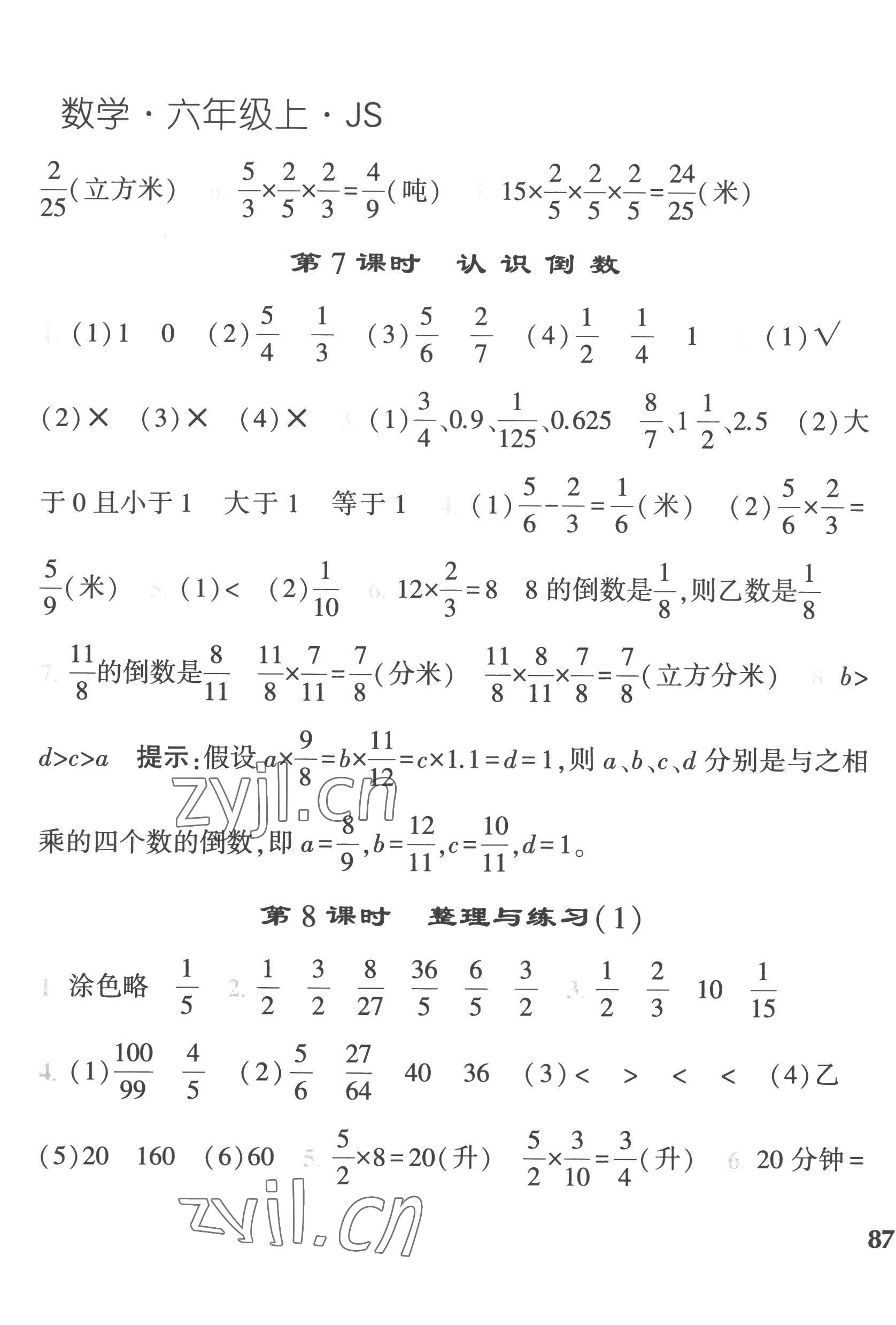 2022年經(jīng)綸學(xué)典課時作業(yè)六年級數(shù)學(xué)上冊蘇教版 第9頁