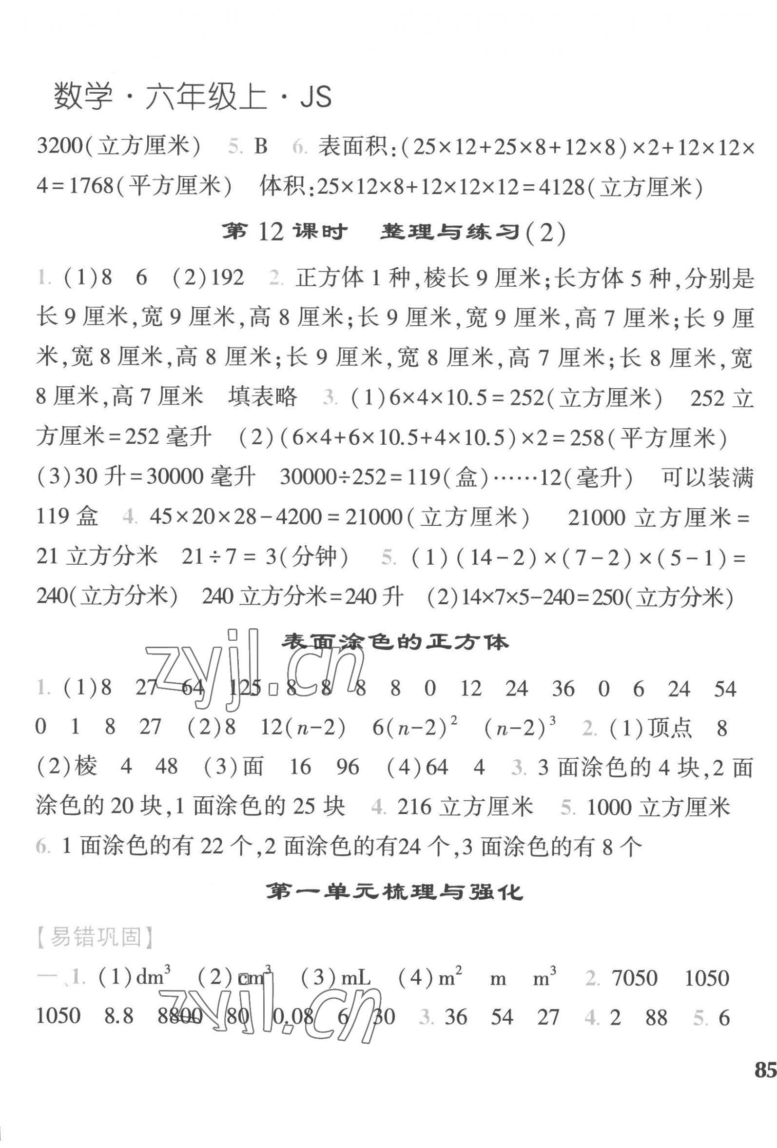 2022年經(jīng)綸學(xué)典課時作業(yè)六年級數(shù)學(xué)上冊蘇教版 第5頁