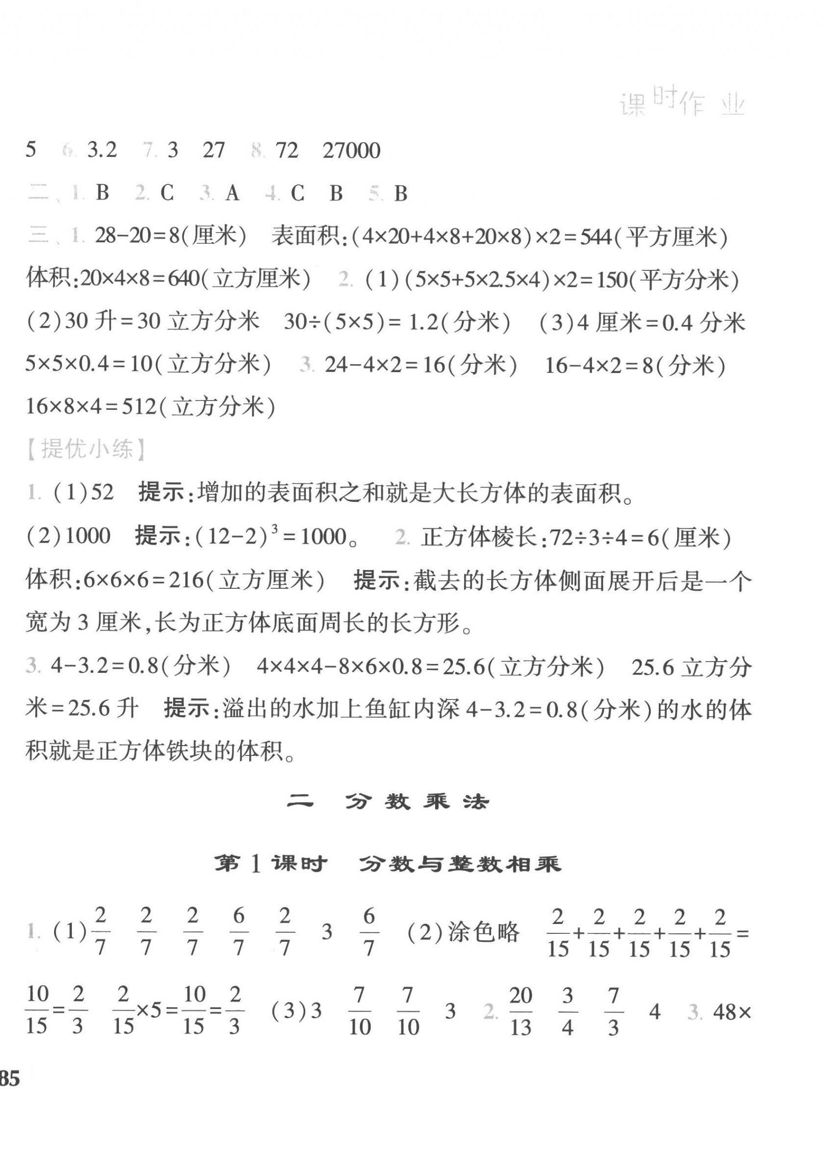 2022年經(jīng)綸學典課時作業(yè)六年級數(shù)學上冊蘇教版 第6頁