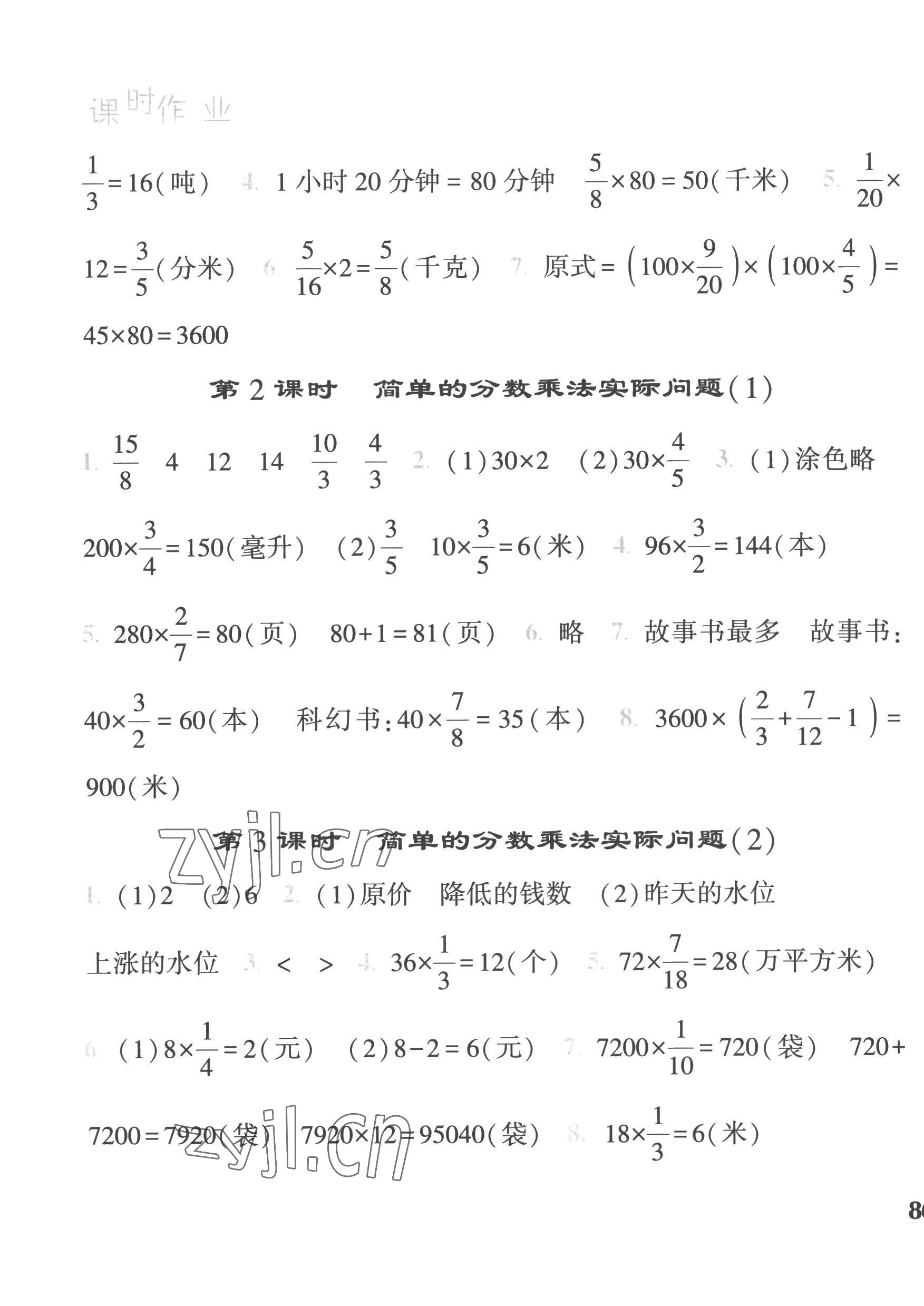 2022年經(jīng)綸學典課時作業(yè)六年級數(shù)學上冊蘇教版 第7頁