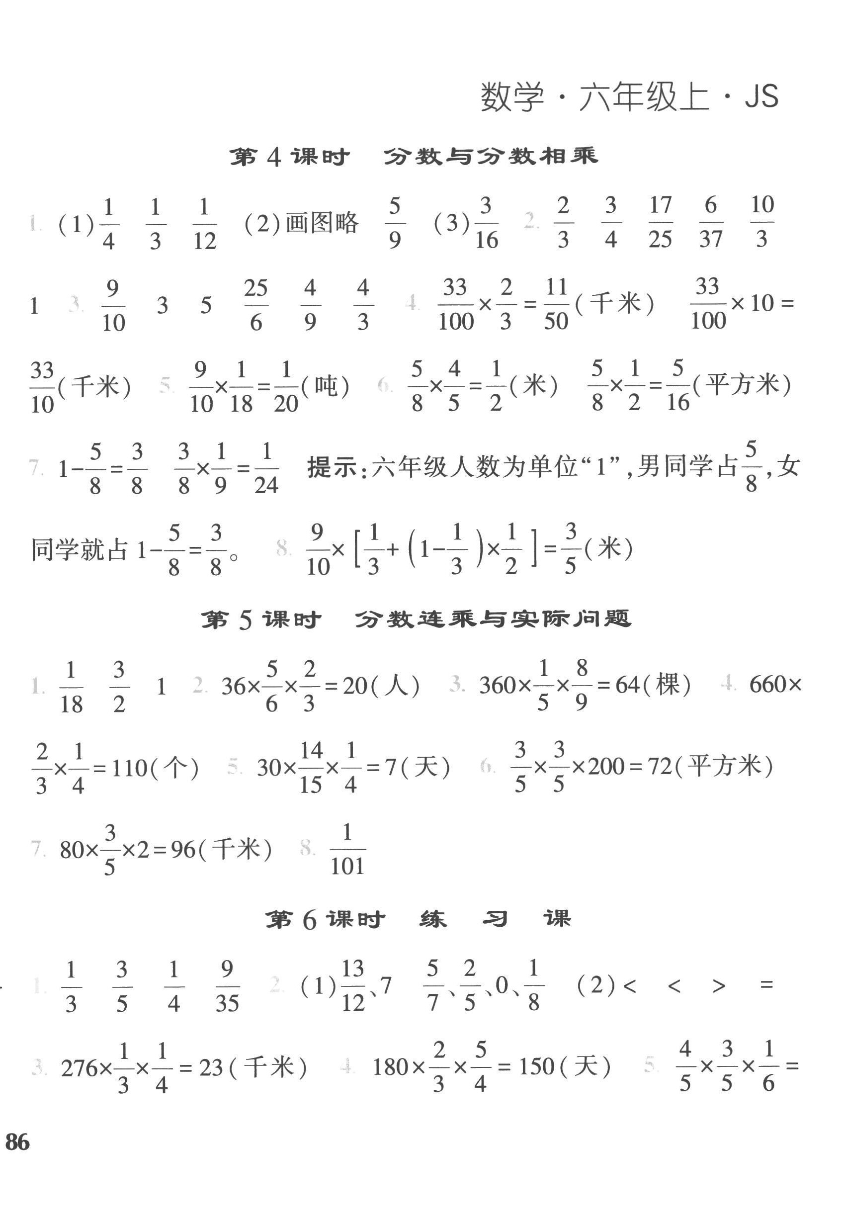 2022年經(jīng)綸學(xué)典課時(shí)作業(yè)六年級(jí)數(shù)學(xué)上冊蘇教版 第8頁