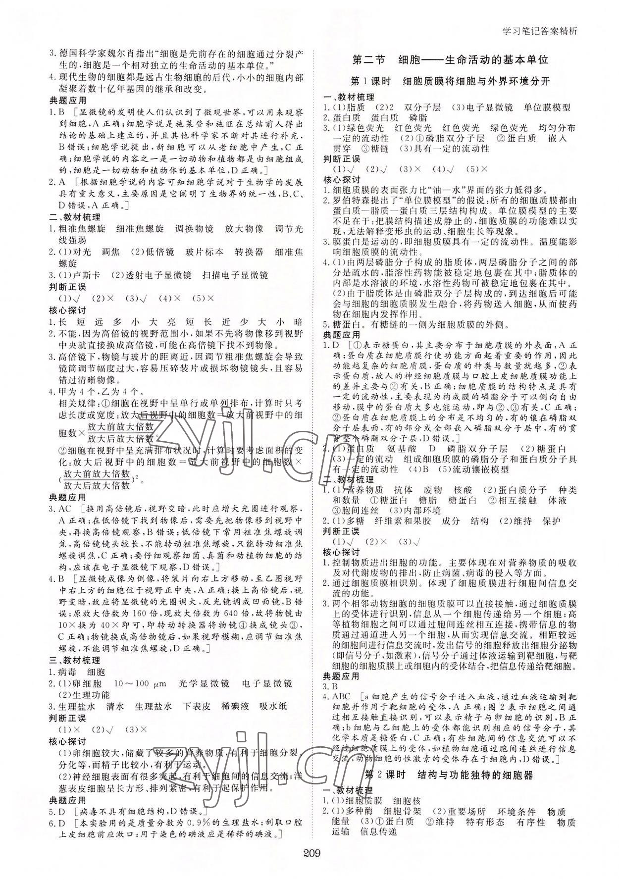 2022年步步高學(xué)習(xí)筆記高中生物必修1蘇教版 參考答案第4頁