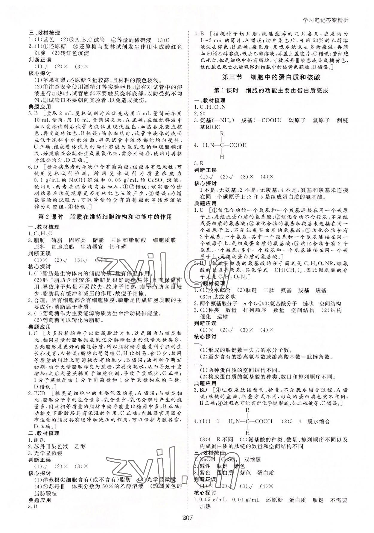 2022年步步高學習筆記高中生物必修1蘇教版 參考答案第2頁