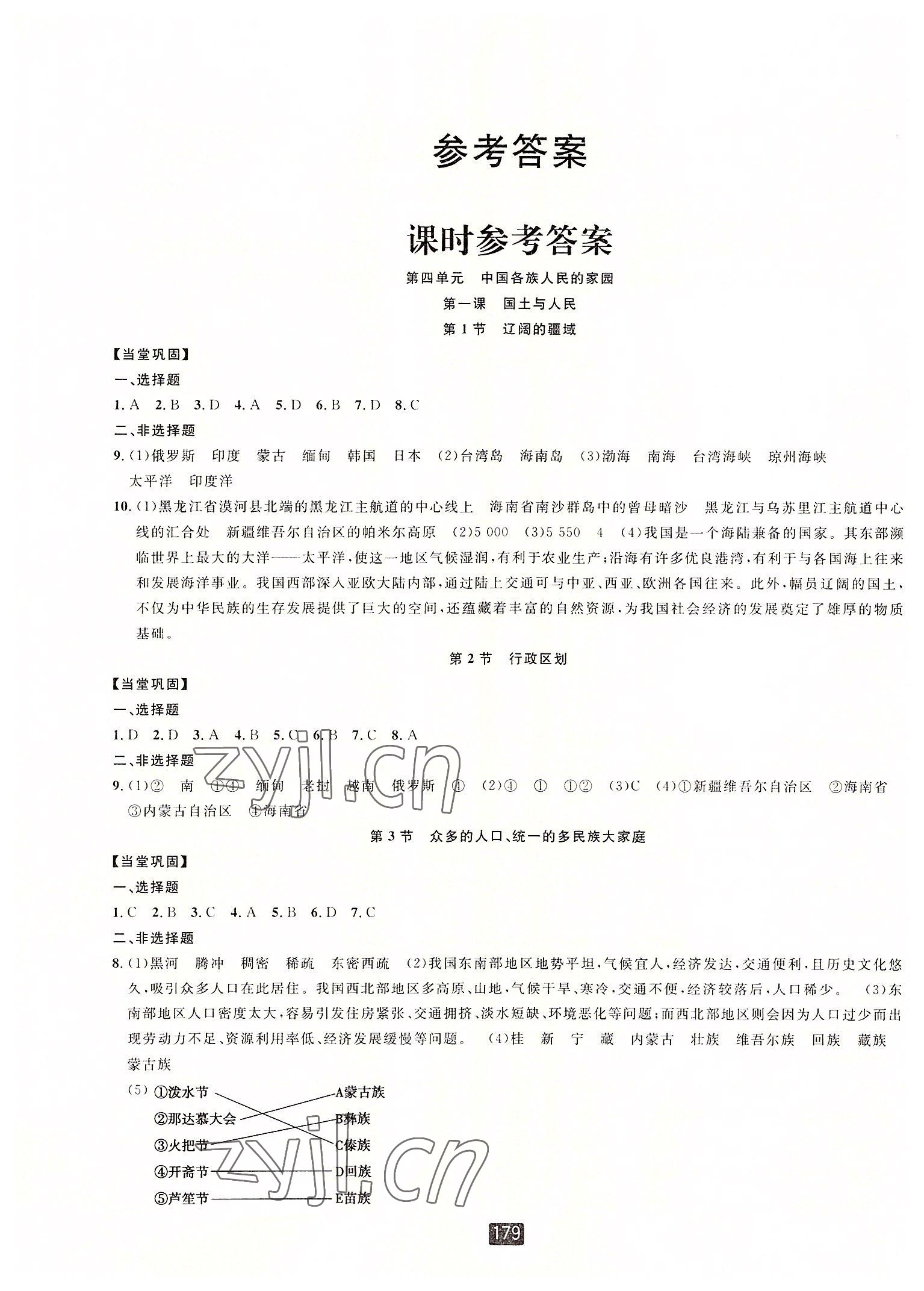 2022年勵耘書業(yè)勵耘新同步八年級地理下冊人教版 第1頁