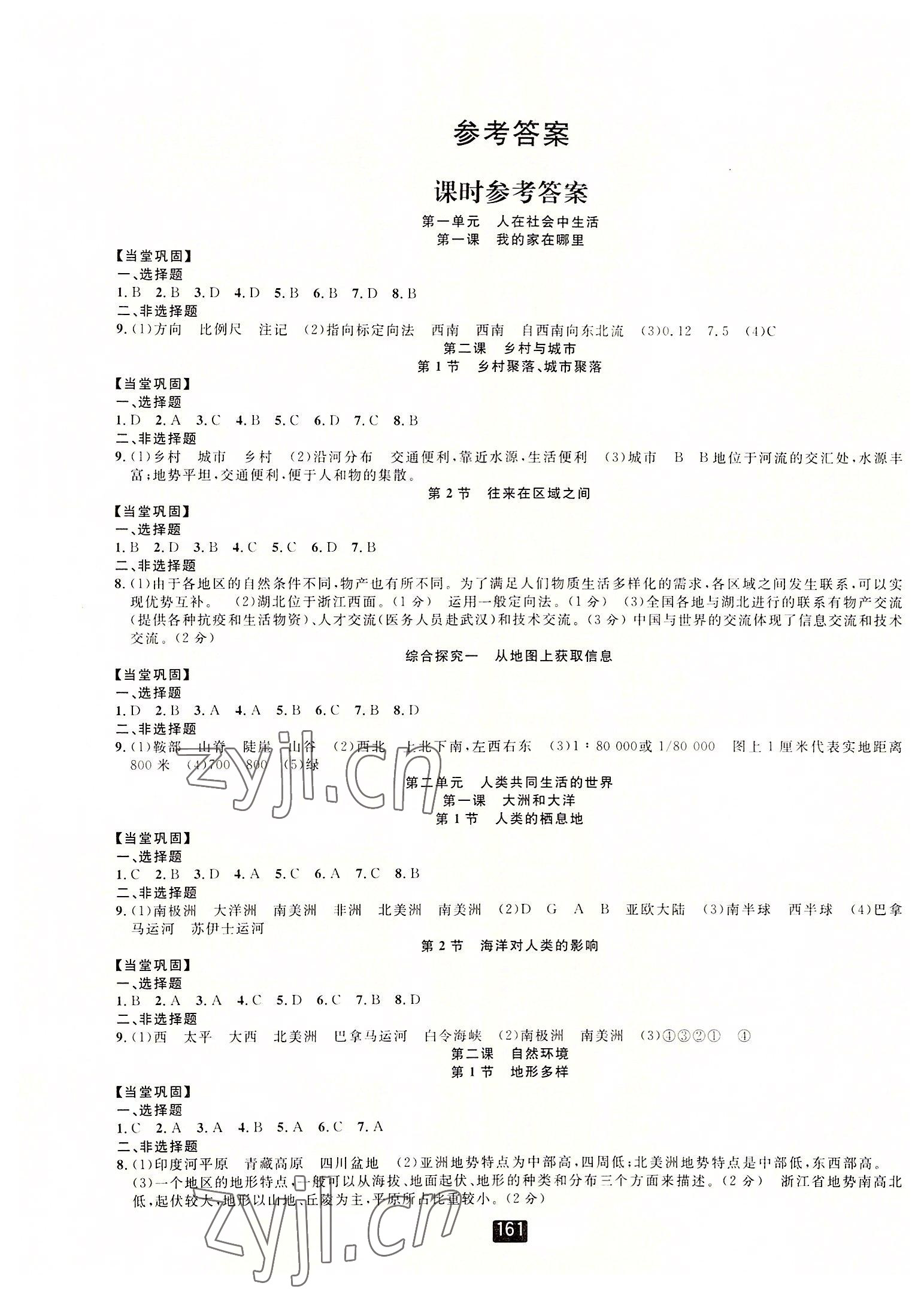 2022年勵(lì)耘書業(yè)勵(lì)耘新同步七年級(jí)地理上冊(cè)人教版 第1頁