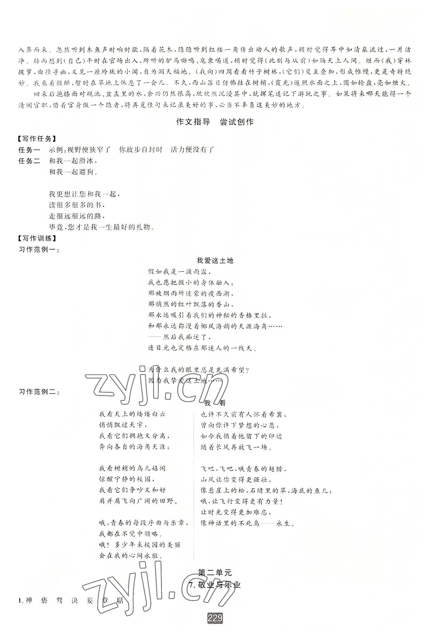 2022年勵(lì)耘書(shū)業(yè)勵(lì)耘新同步九年級(jí)語(yǔ)文全一冊(cè)人教版 第5頁(yè)