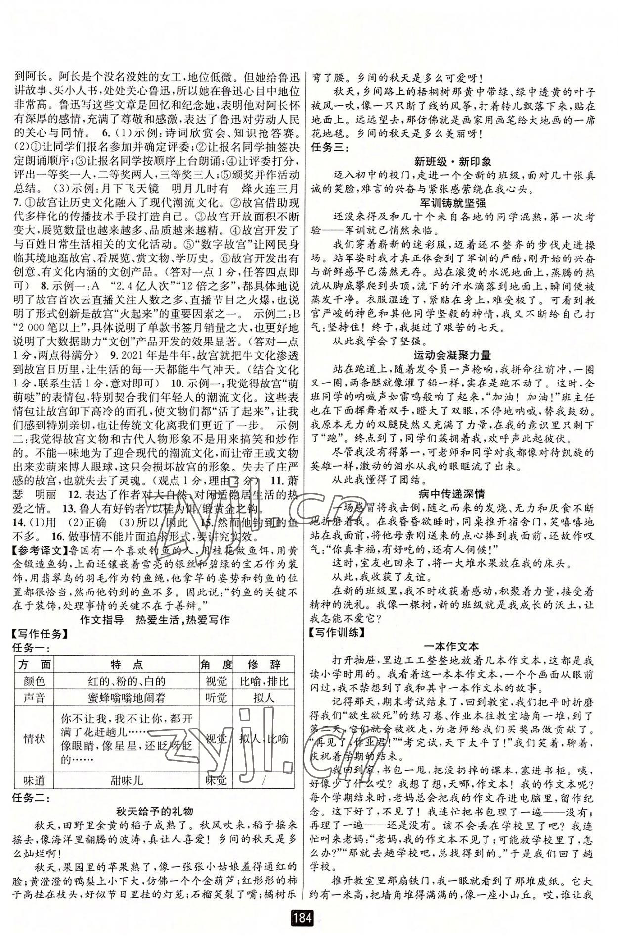 2022年勵耘書業(yè)勵耘新同步七年級語文上冊人教版 第2頁