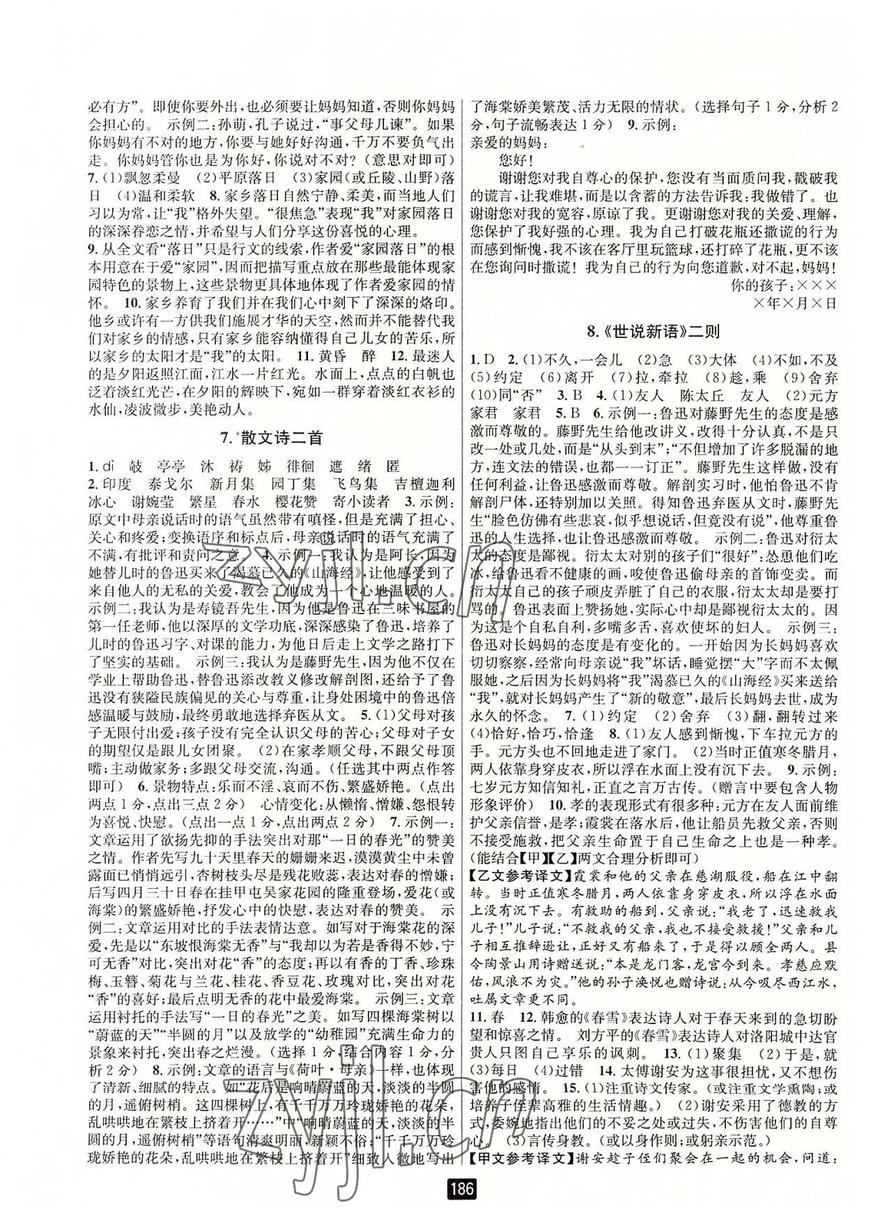 2022年勵(lì)耘書業(yè)勵(lì)耘新同步七年級(jí)語(yǔ)文上冊(cè)人教版 第4頁(yè)