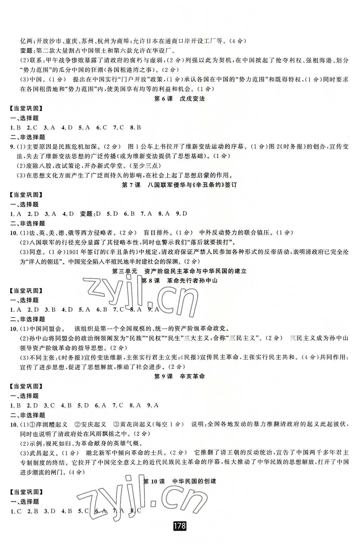 2022年励耘书业励耘新同步八年级历史上册人教版 第2页