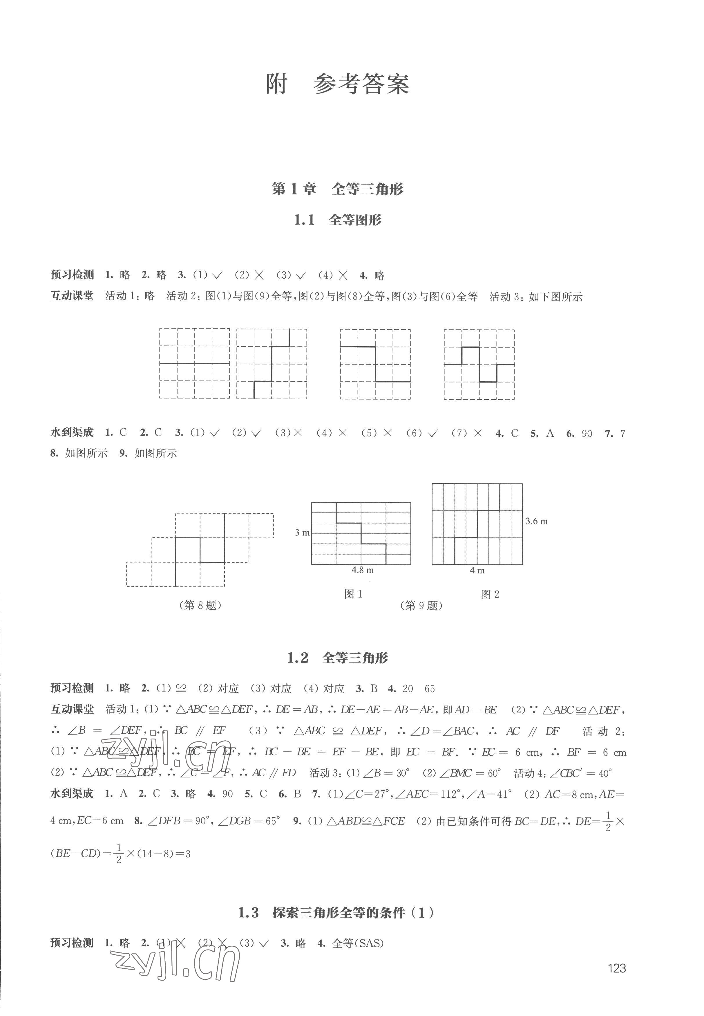 2022年鳳凰數(shù)字化導(dǎo)學(xué)稿八年級數(shù)學(xué)上冊蘇科版 參考答案第1頁