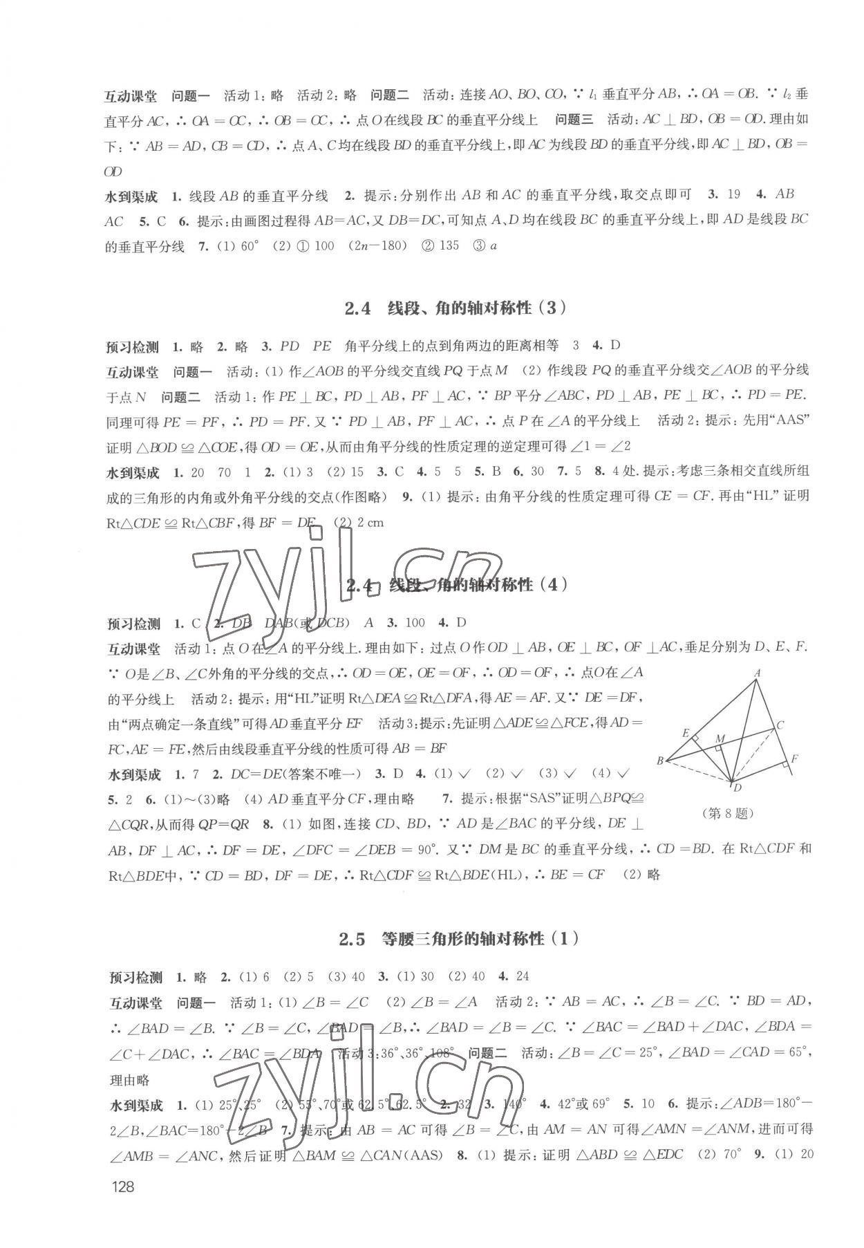 2022年鳳凰數(shù)字化導學稿八年級數(shù)學上冊蘇科版 參考答案第6頁