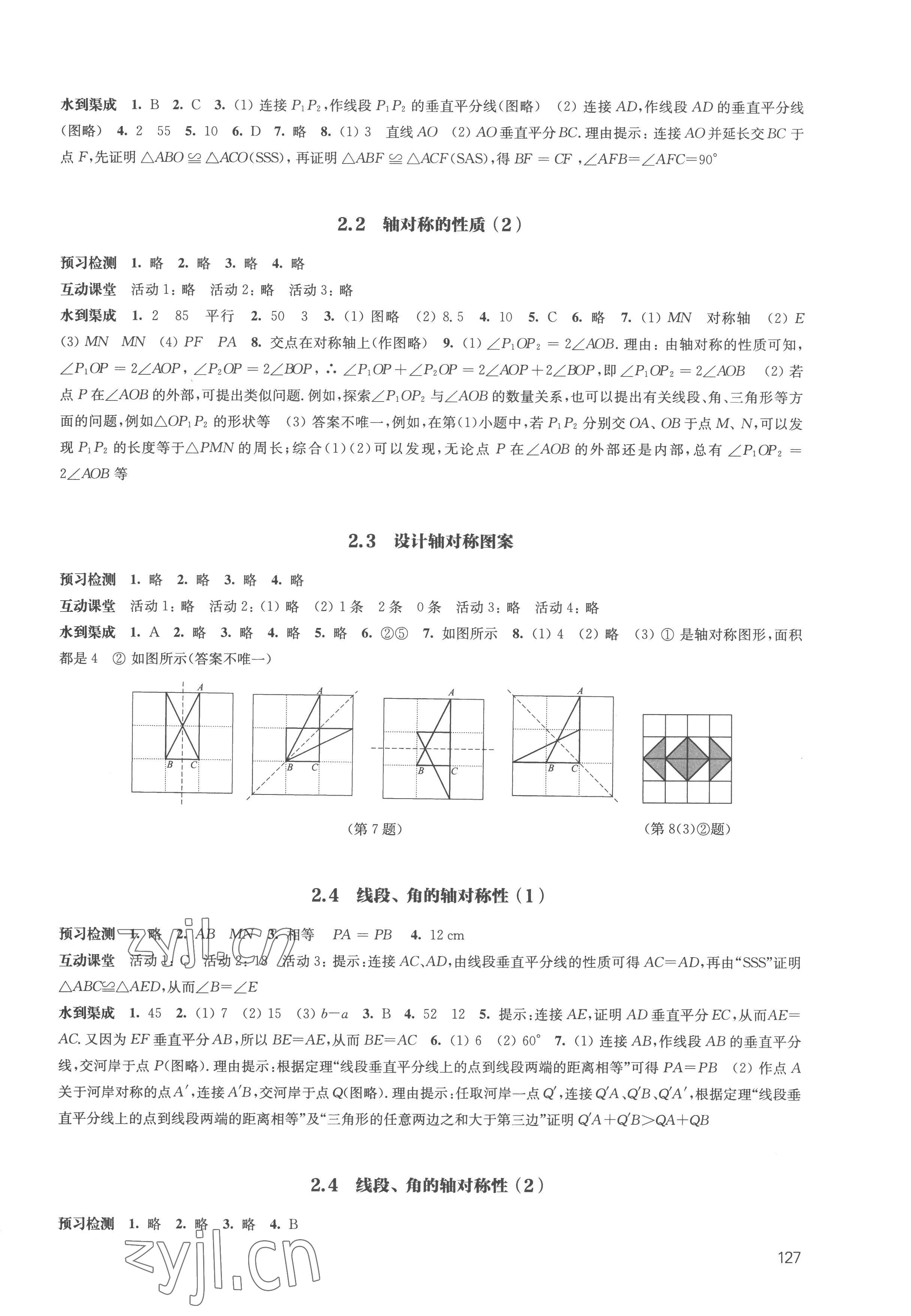 2022年鳳凰數(shù)字化導(dǎo)學(xué)稿八年級數(shù)學(xué)上冊蘇科版 參考答案第5頁