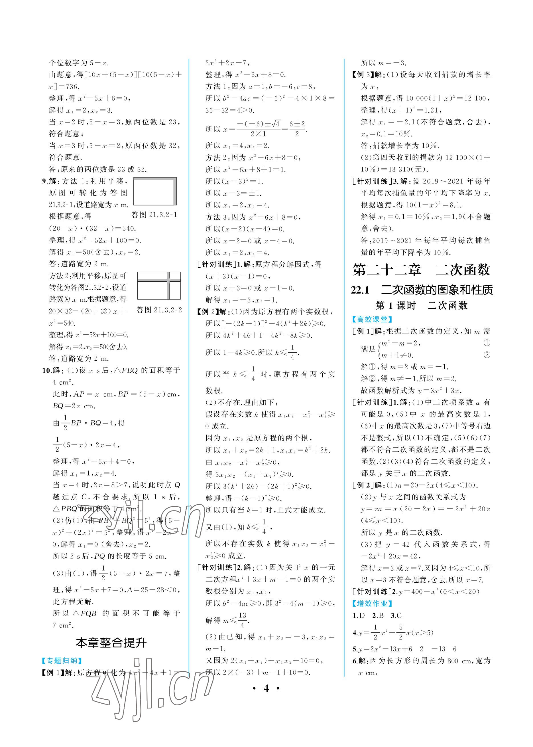 2022年人教金学典同步解析与测评九年级数学上册人教版重庆专版 参考答案第4页