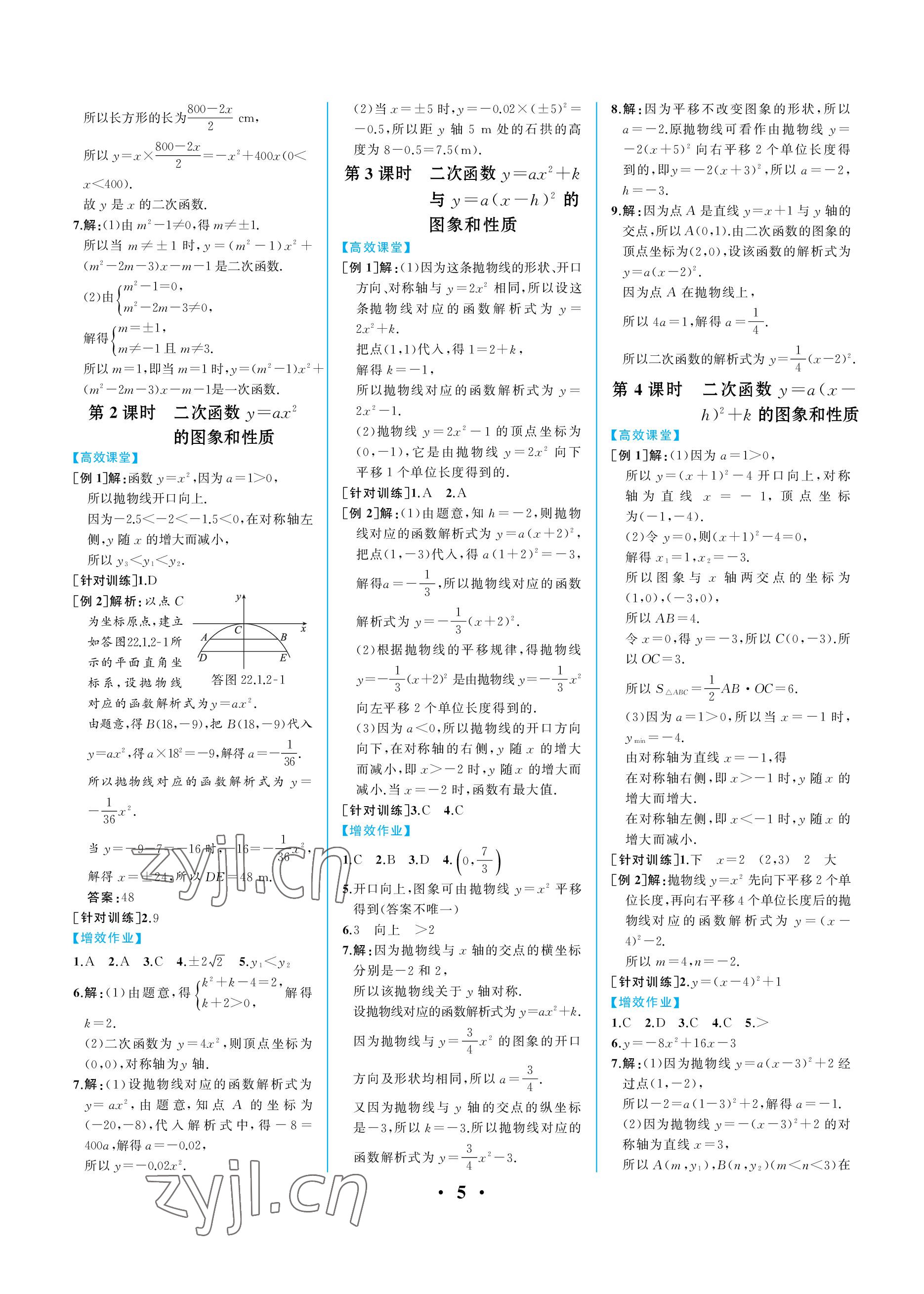 2022年人教金学典同步解析与测评九年级数学上册人教版重庆专版 参考答案第5页