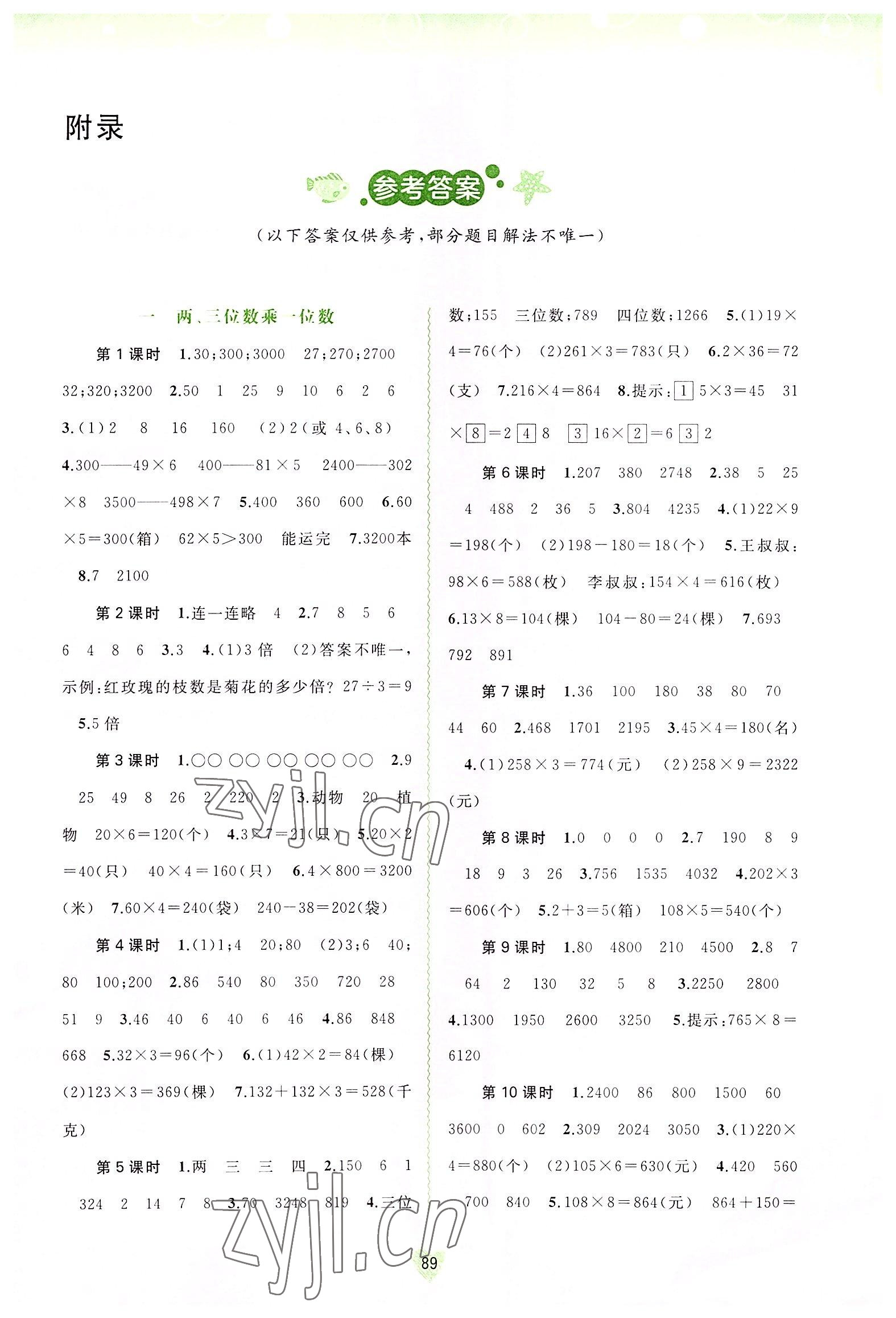 2022年新課程學習與測評同步學習三年級數(shù)學上冊蘇教版 第1頁