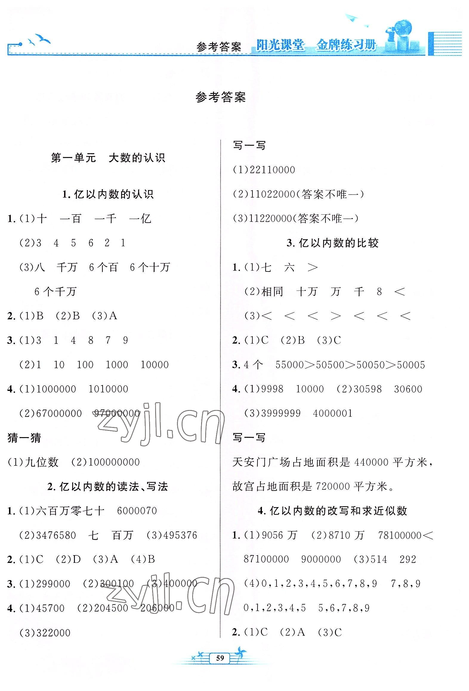 2022年陽光課堂金牌練習(xí)冊(cè)四年級(jí)數(shù)學(xué)上冊(cè)人教版福建專版 第1頁