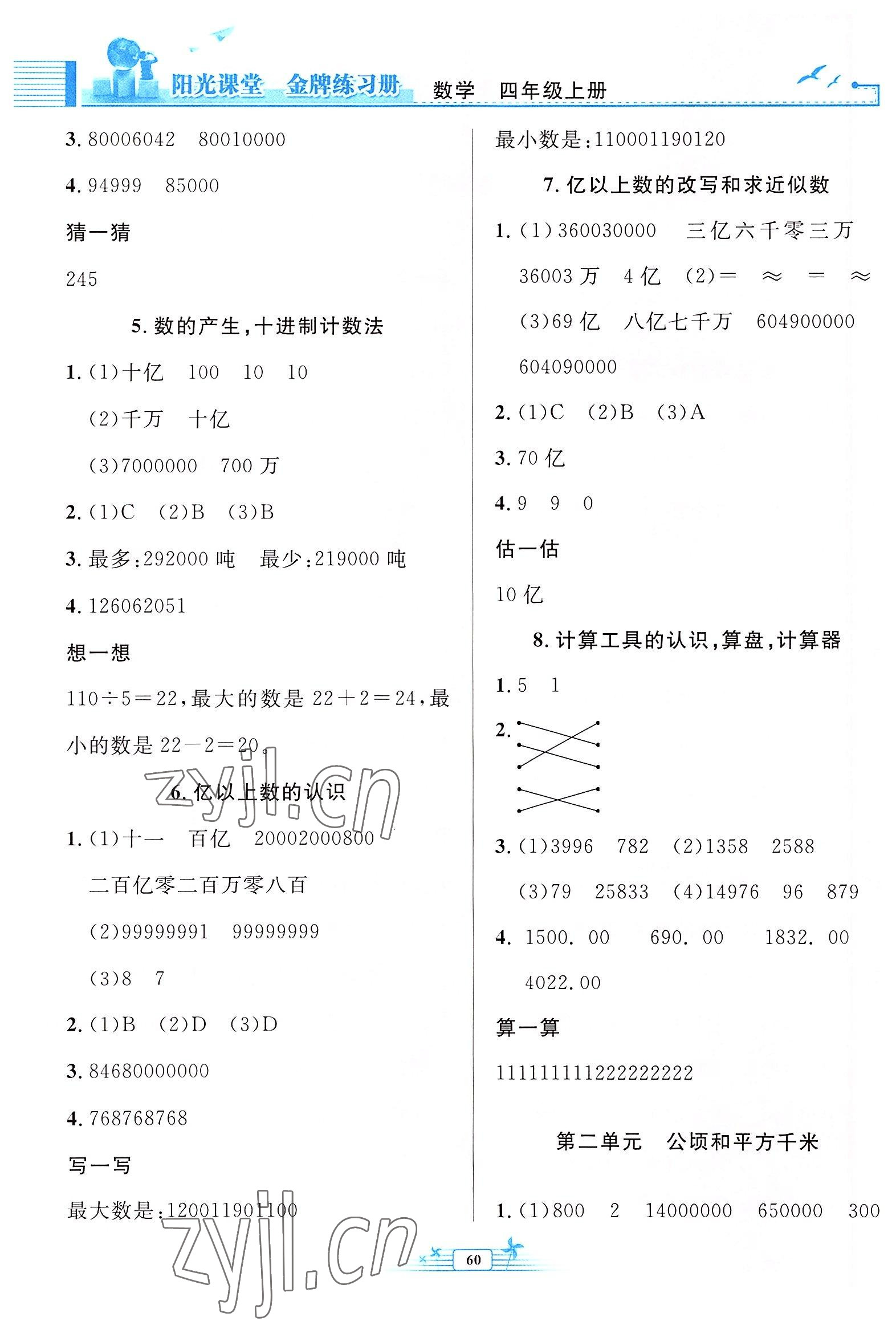 2022年陽(yáng)光課堂金牌練習(xí)冊(cè)四年級(jí)數(shù)學(xué)上冊(cè)人教版福建專版 第2頁(yè)