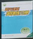 2022年陽光課堂金牌練習(xí)冊(cè)四年級(jí)數(shù)學(xué)上冊(cè)人教版福建專版