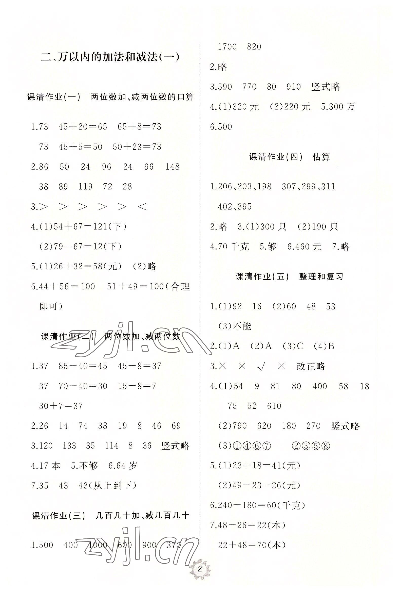 2022年同步练习册智慧作业三年级数学上册人教版 第2页