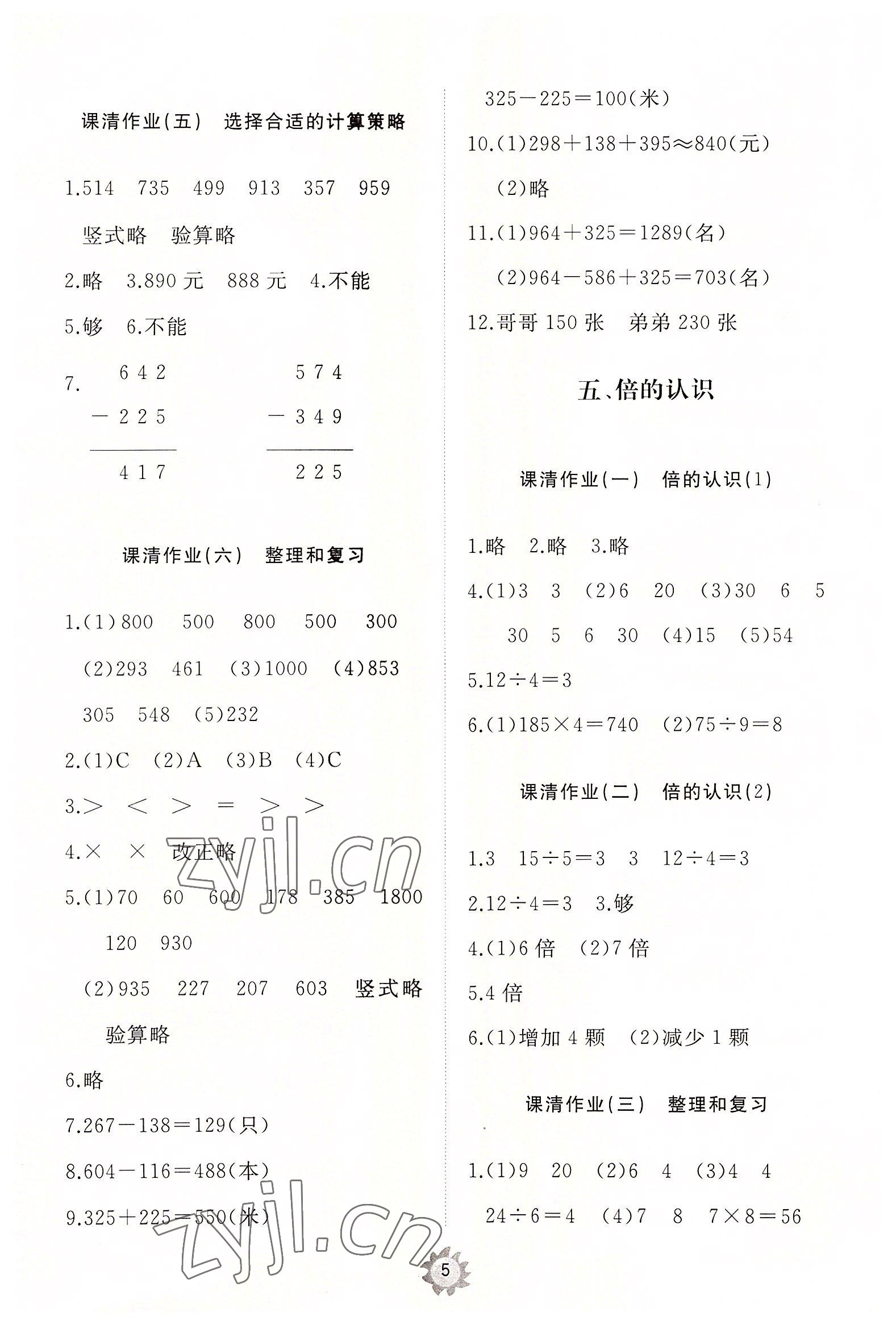 2022年同步練習(xí)冊(cè)智慧作業(yè)三年級(jí)數(shù)學(xué)上冊(cè)人教版 第5頁