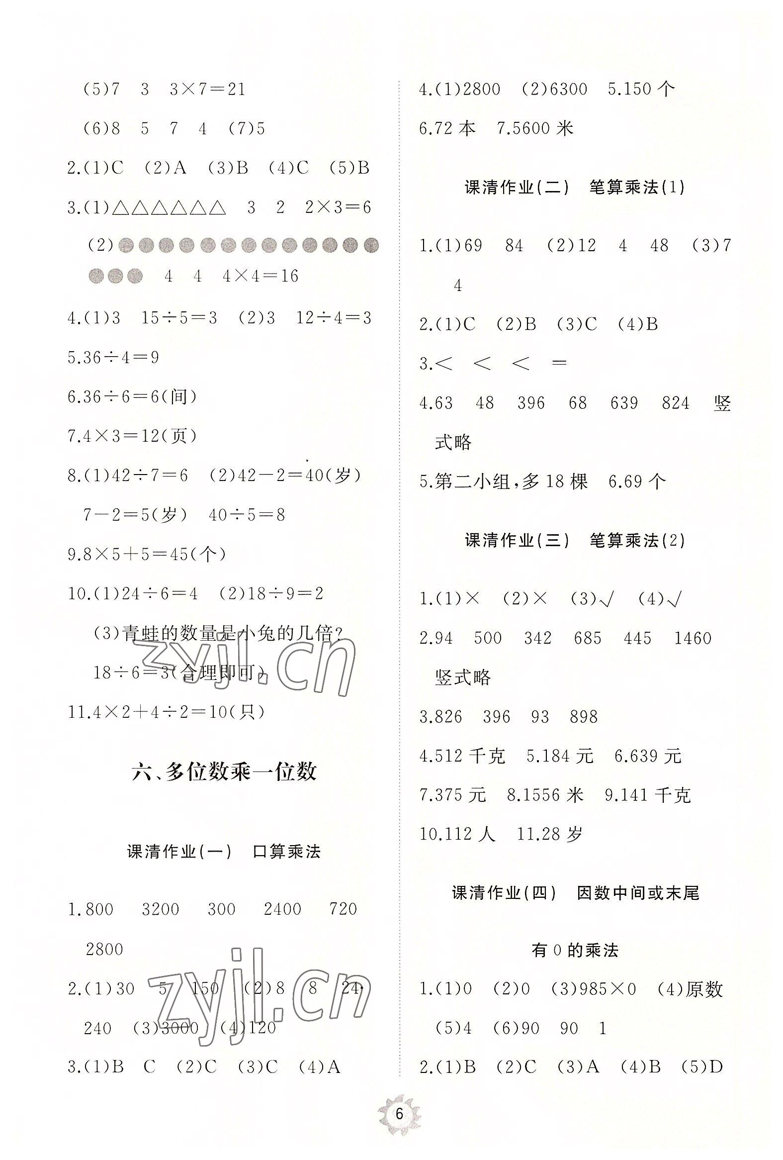 2022年同步练习册智慧作业三年级数学上册人教版 第6页