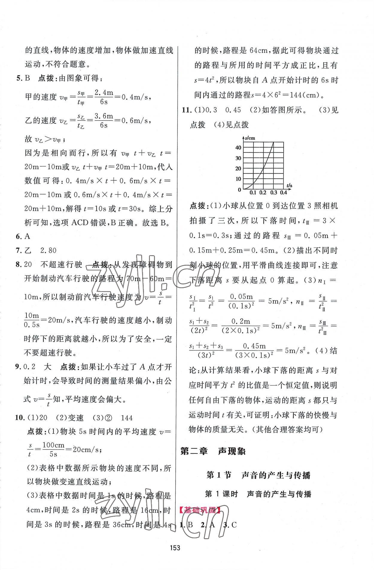 2022年三维数字课堂八年级物理上册人教版 第5页