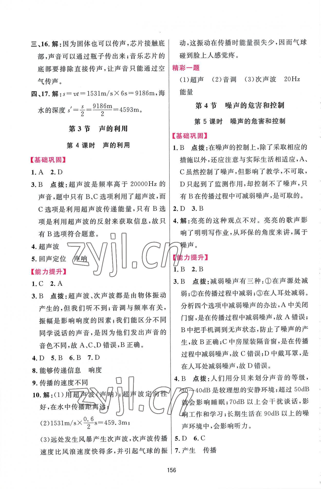 2022年三維數(shù)字課堂八年級物理上冊人教版 第8頁