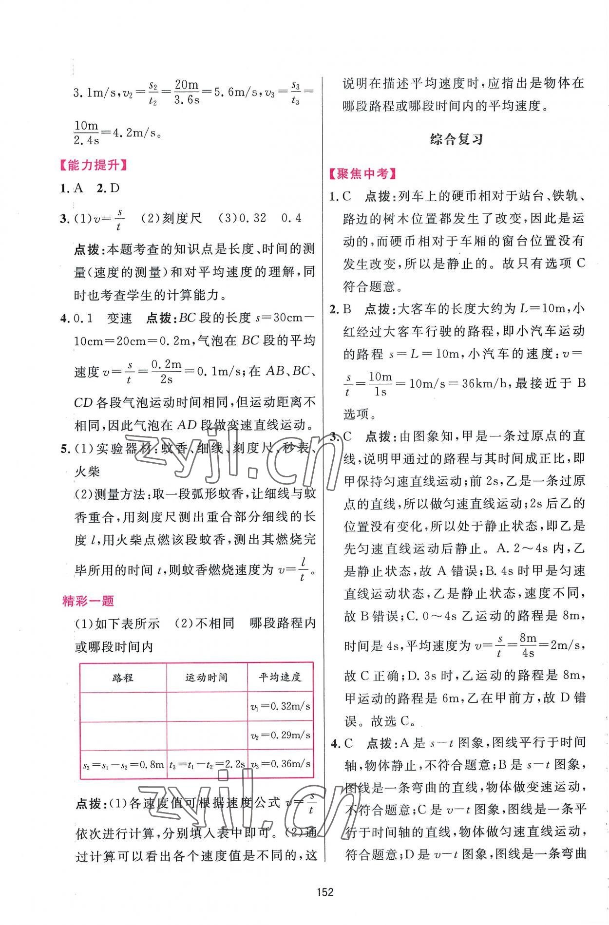 2022年三維數(shù)字課堂八年級物理上冊人教版 第4頁