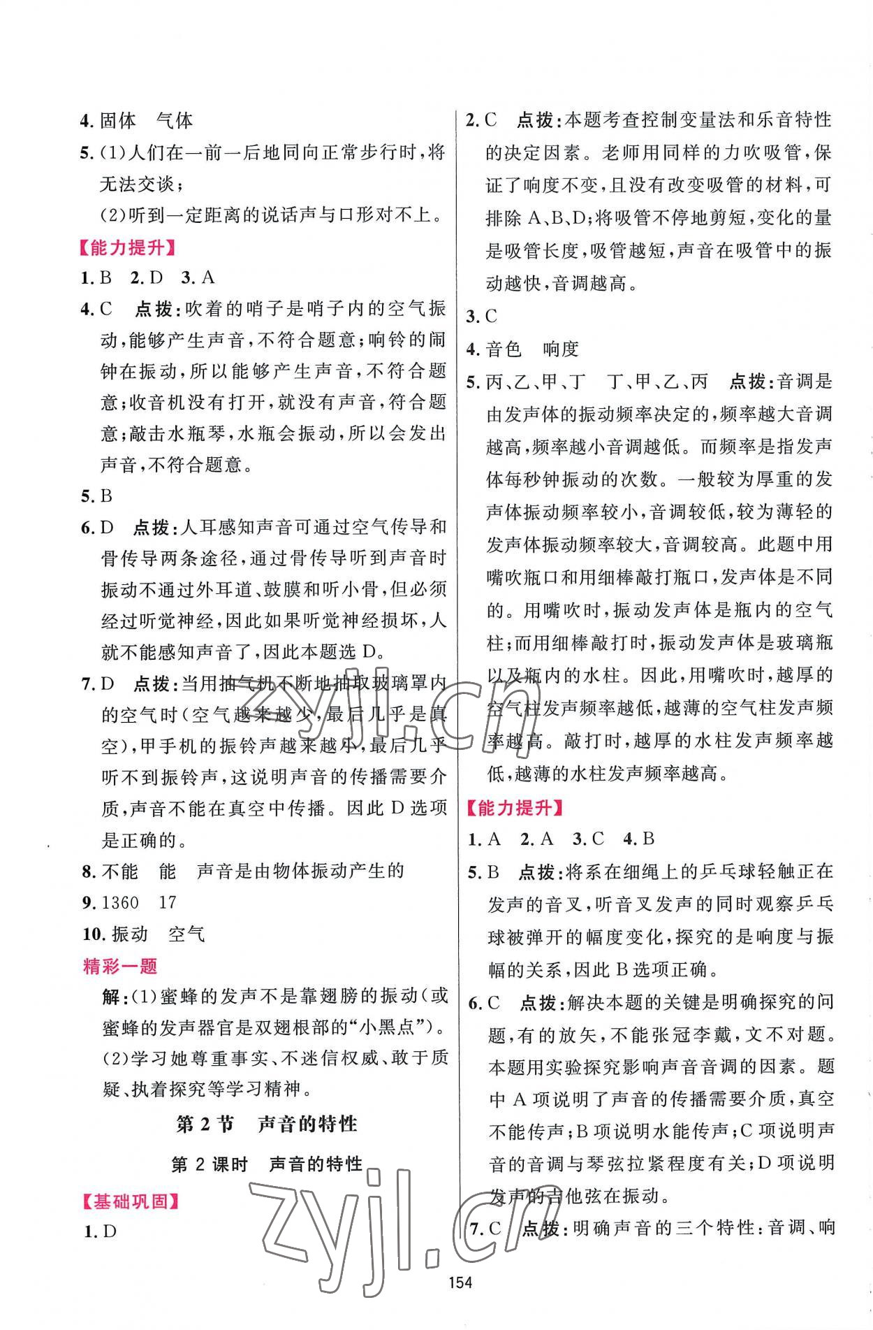 2022年三維數(shù)字課堂八年級物理上冊人教版 第6頁