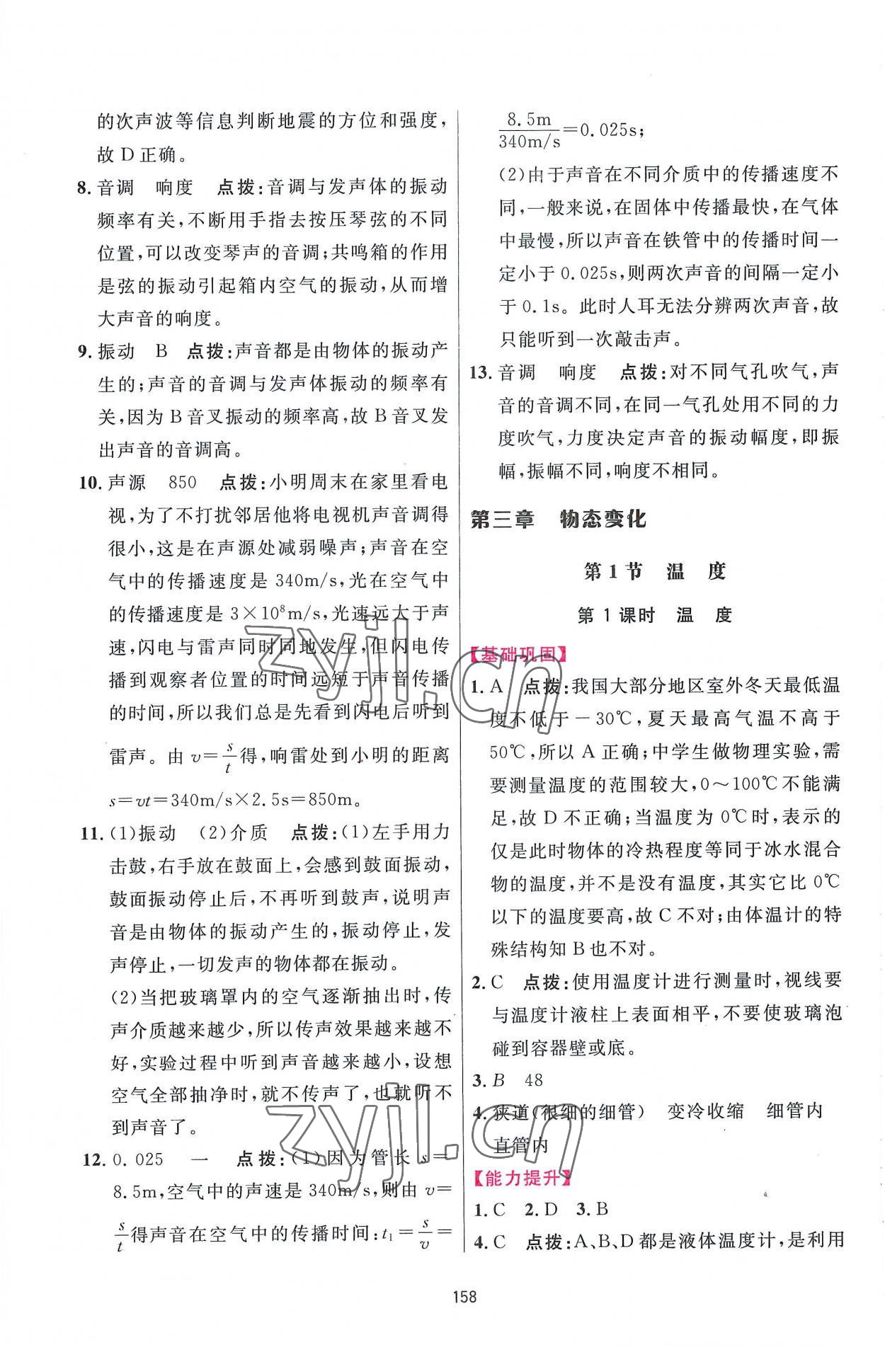 2022年三維數(shù)字課堂八年級物理上冊人教版 第10頁