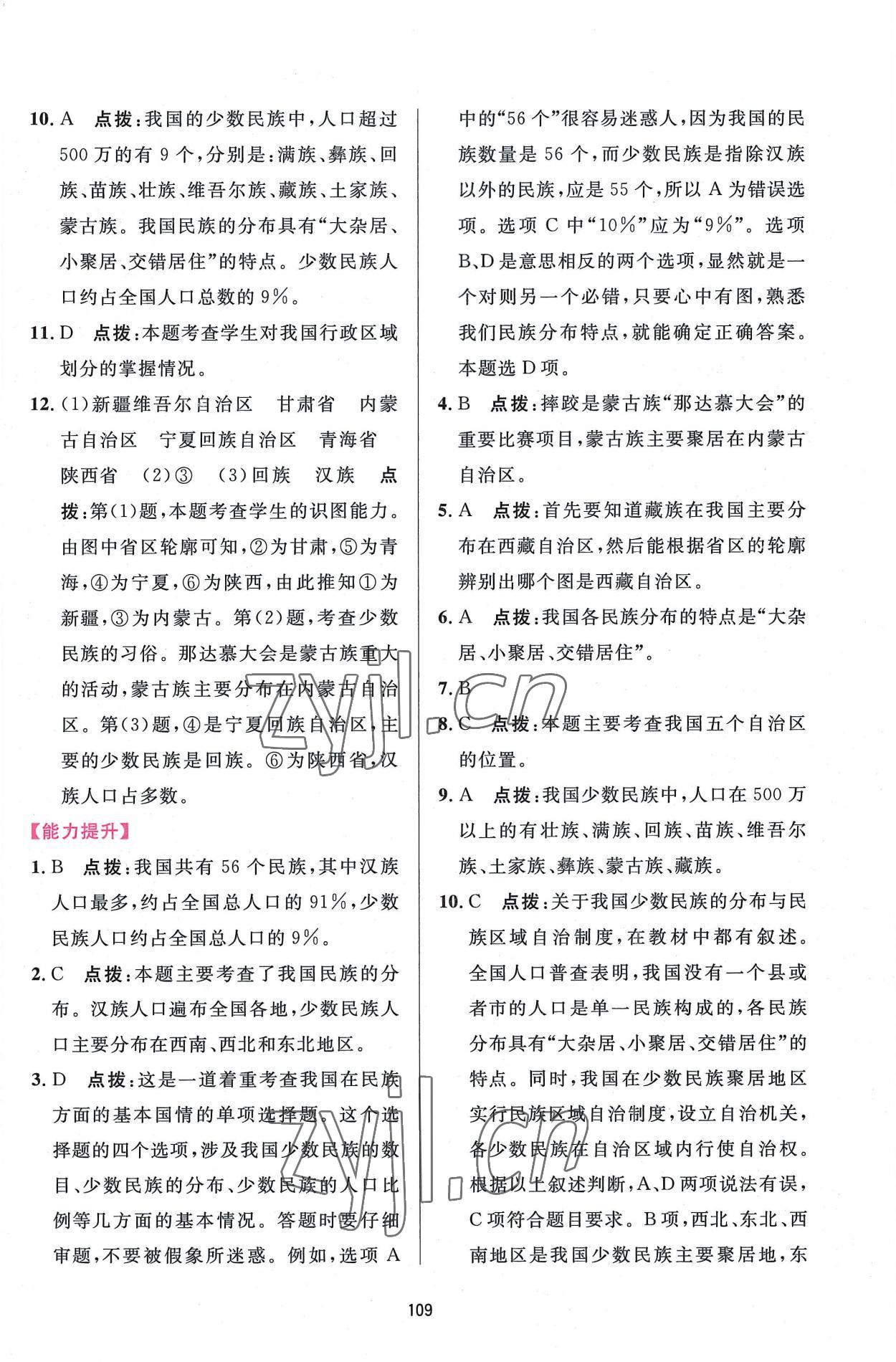 2022年三維數(shù)字課堂八年級地理上冊人教版 第5頁