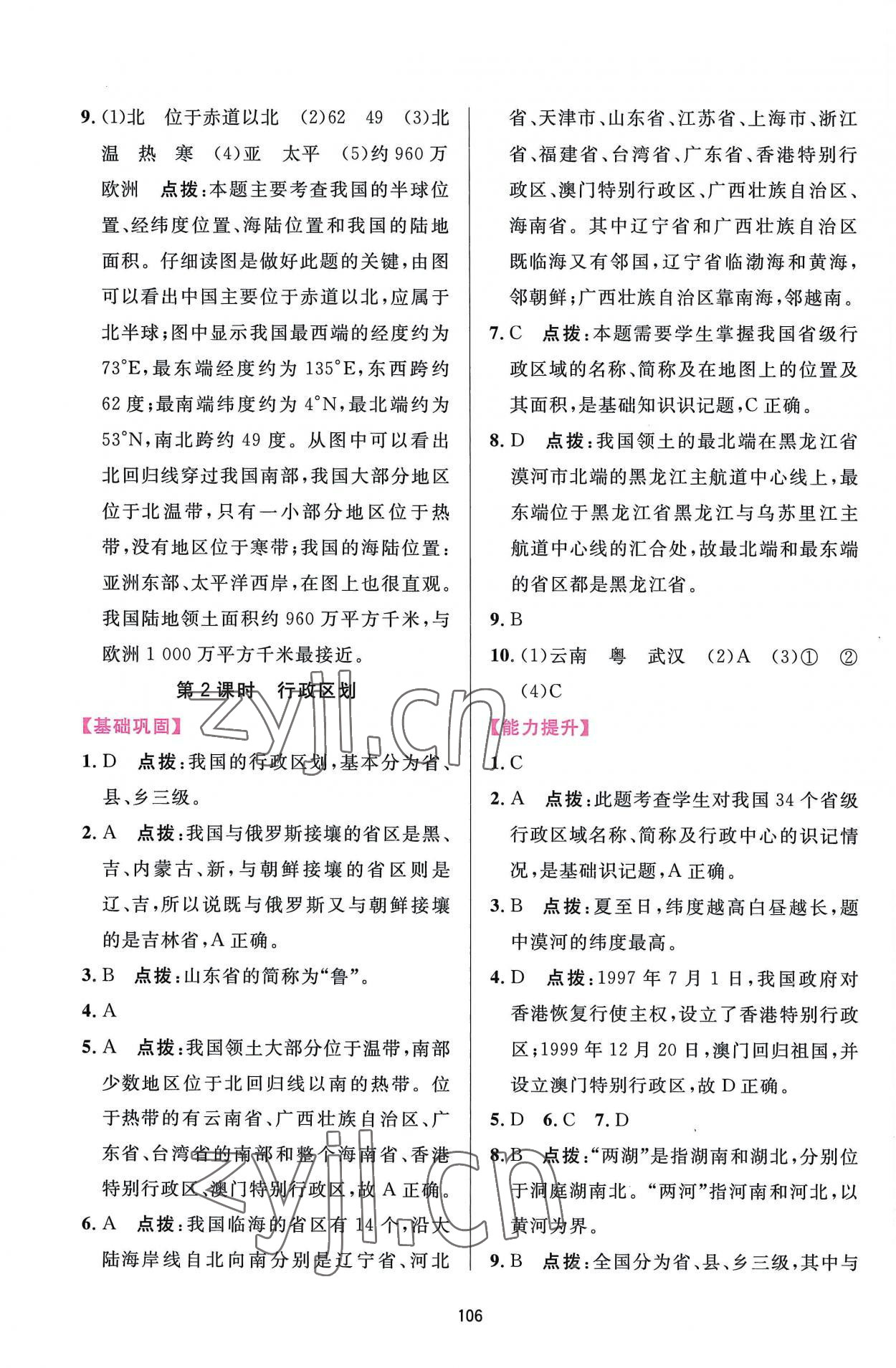 2022年三維數(shù)字課堂八年級(jí)地理上冊(cè)人教版 第2頁(yè)