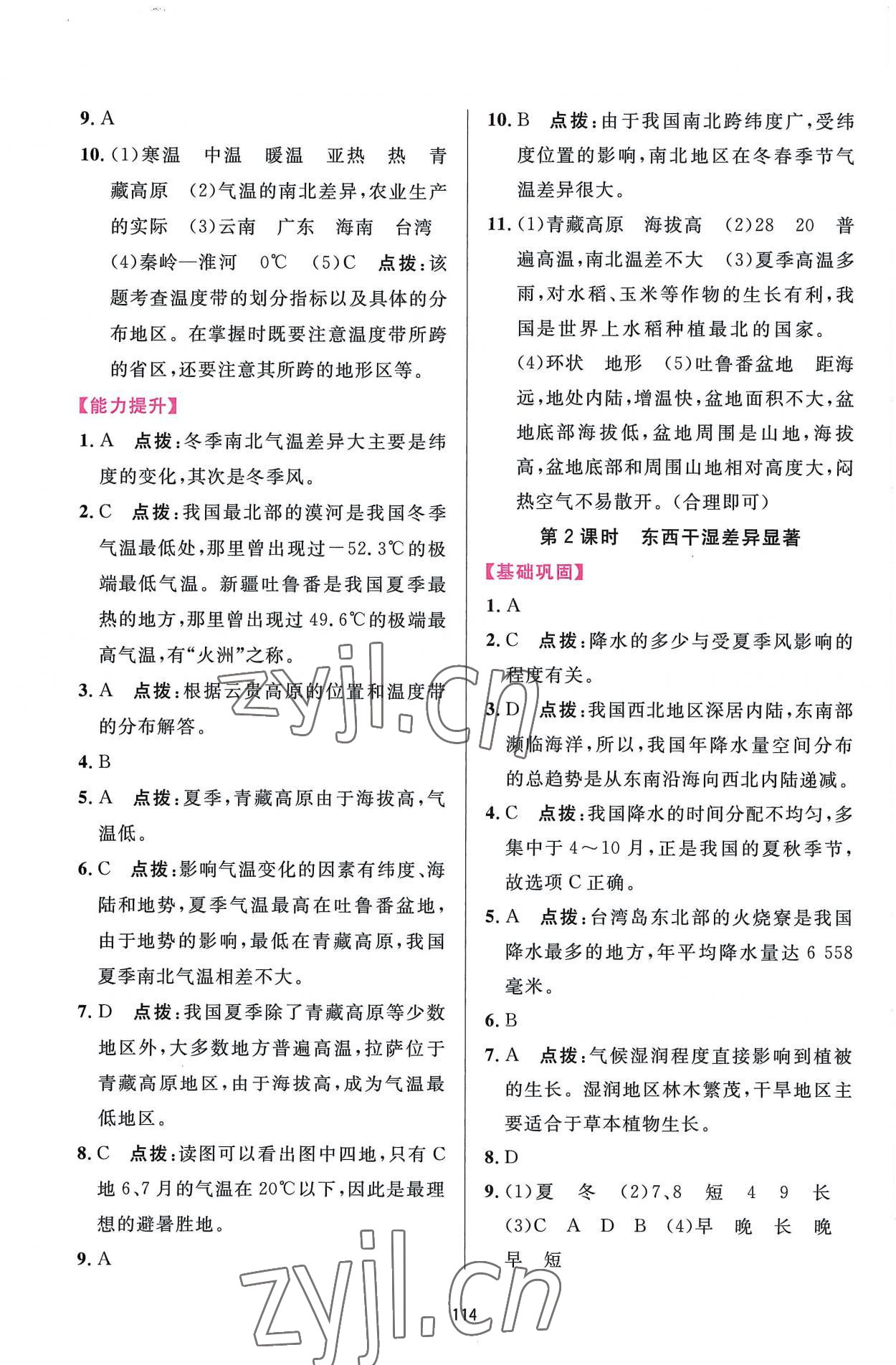 2022年三維數(shù)字課堂八年級地理上冊人教版 第10頁