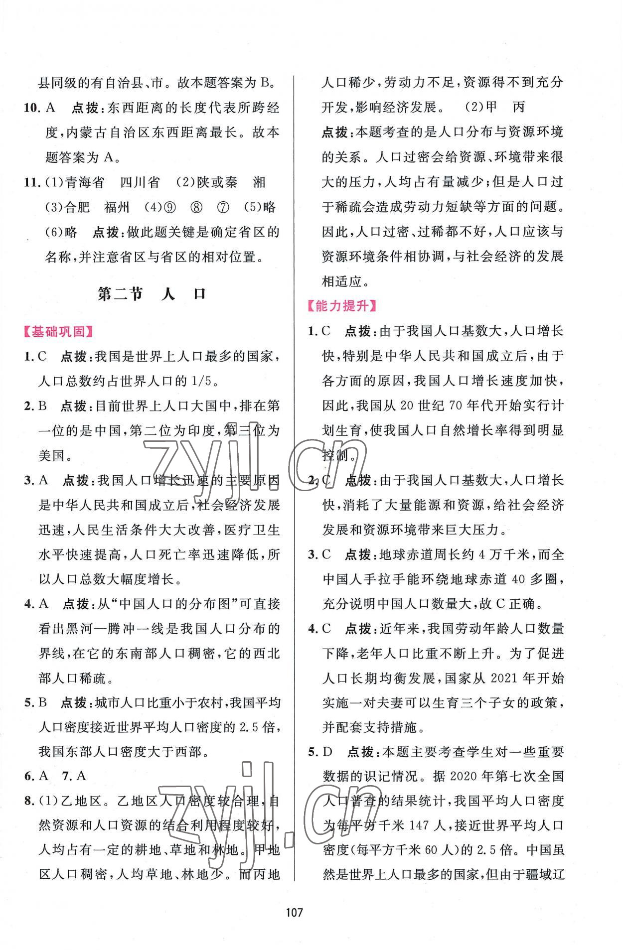 2022年三維數(shù)字課堂八年級(jí)地理上冊(cè)人教版 第3頁(yè)