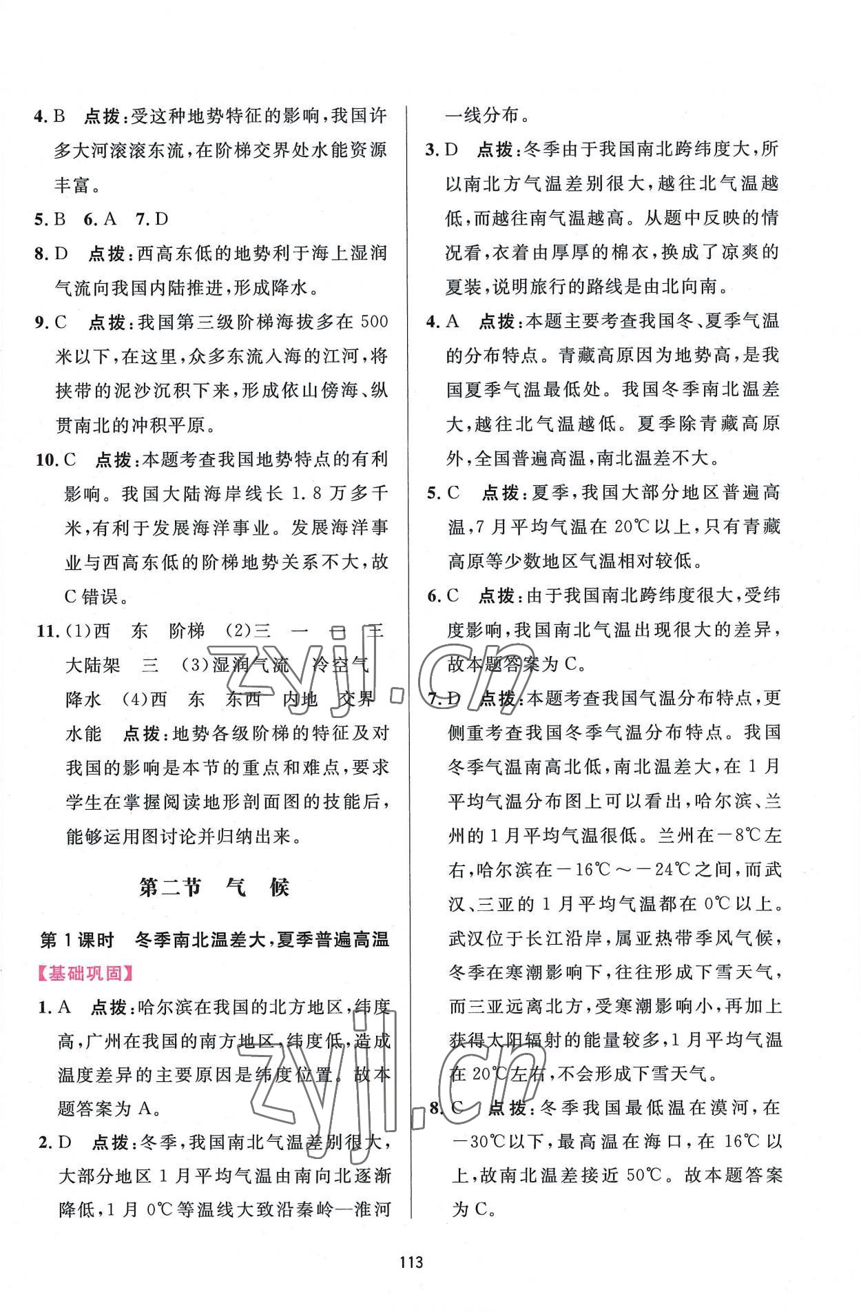 2022年三維數(shù)字課堂八年級(jí)地理上冊(cè)人教版 第9頁(yè)