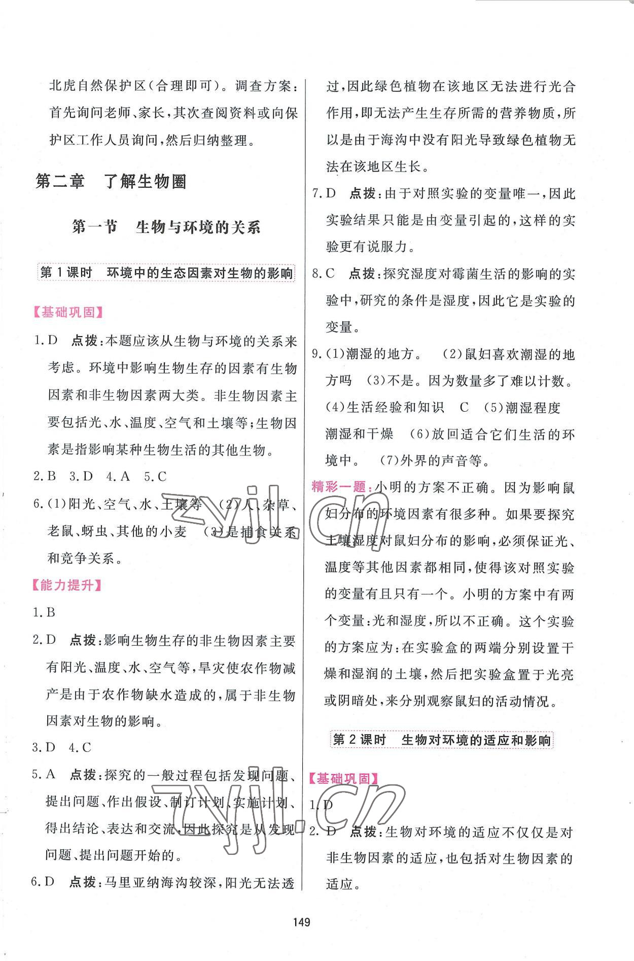 2022年三維數(shù)字課堂七年級生物上冊人教版 第3頁