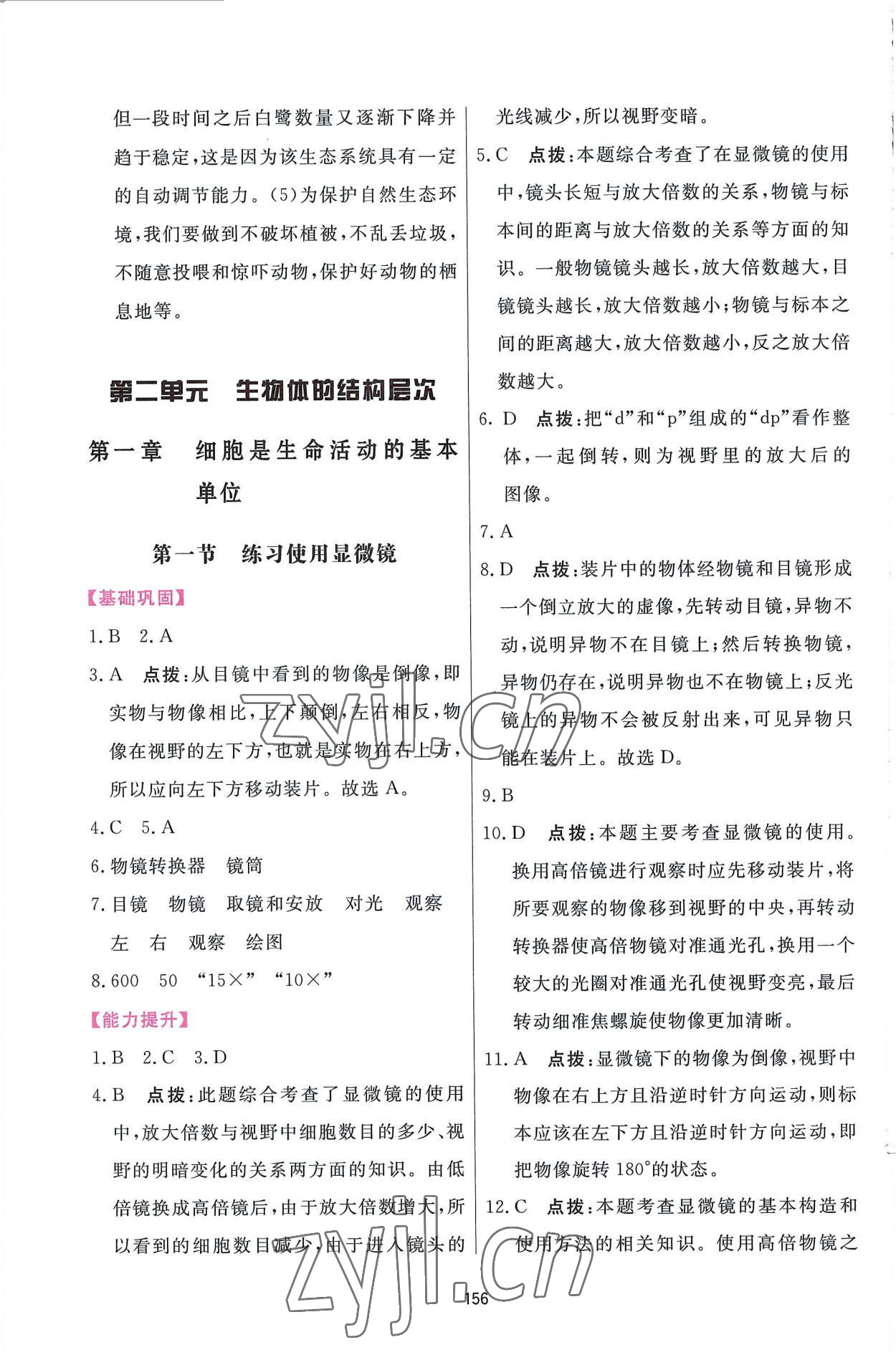 2022年三維數(shù)字課堂七年級生物上冊人教版 第10頁